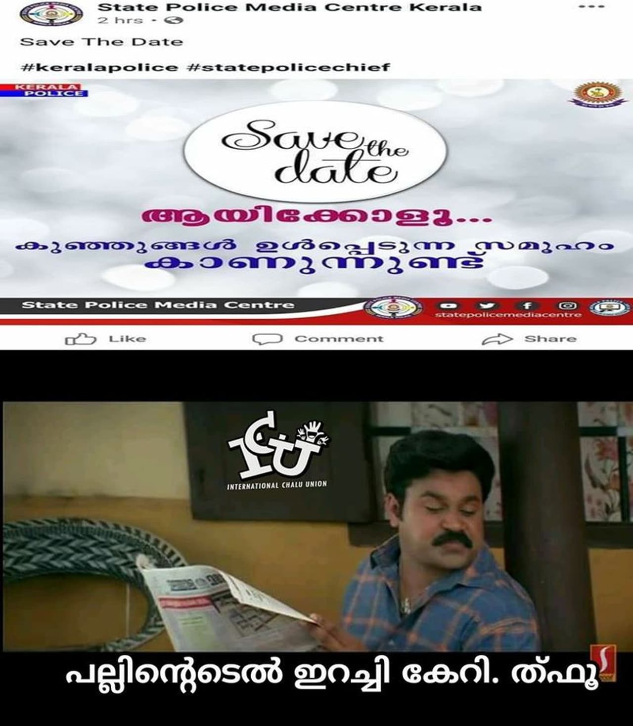ട്രോള് കടപ്പാട് : Akhil Viswambaran , ഇന്റര്നാഷണല് ചളു യൂണിയന് ട്രോള് കടപ്പാട് : Akhil Viswambaran , ഇന്റര്നാഷണല് ചളു യൂണിയന്
