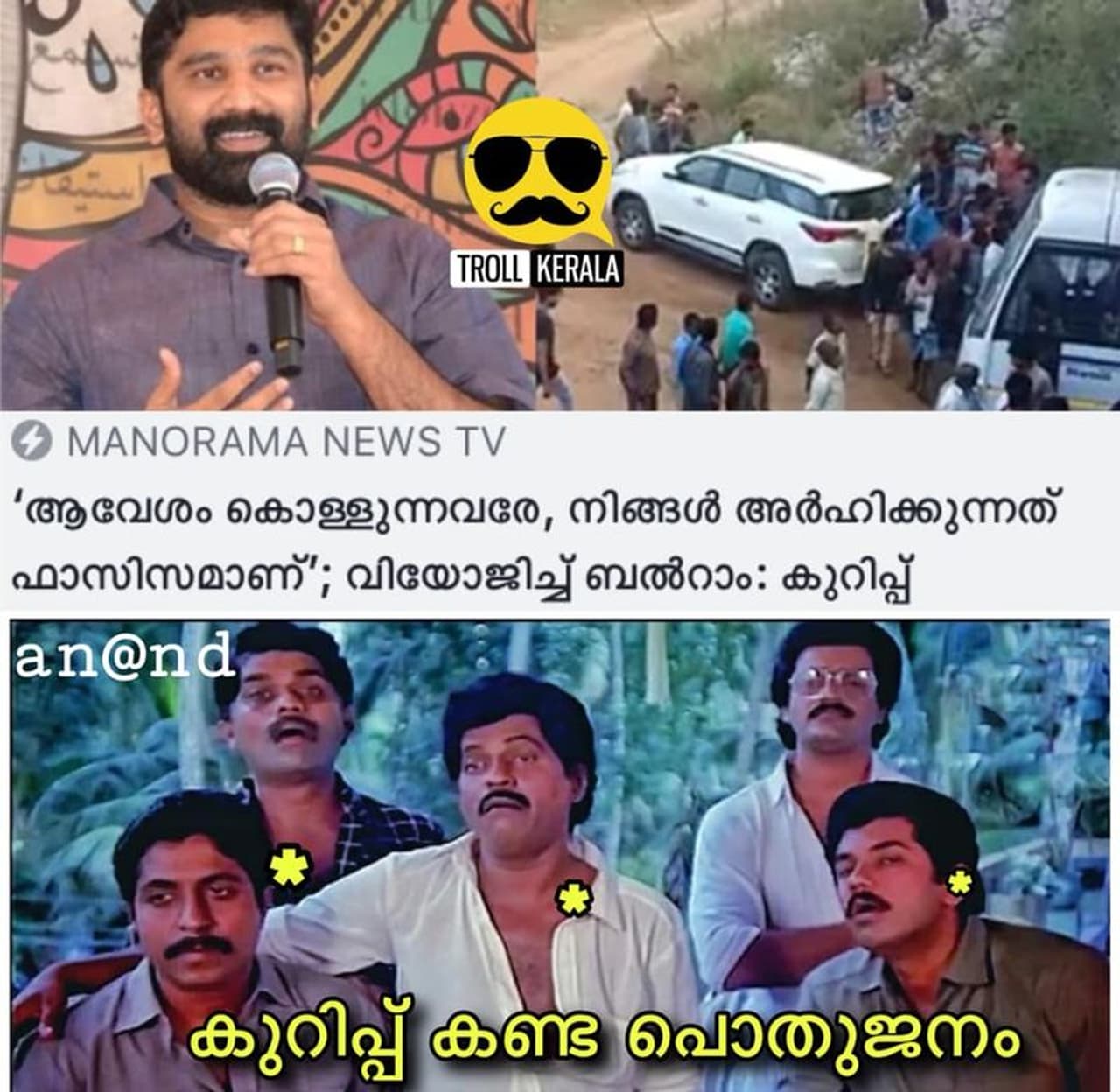 ട്രോള്‍ കടപ്പാട് : An Anand , ട്രോള്‍ കേരള