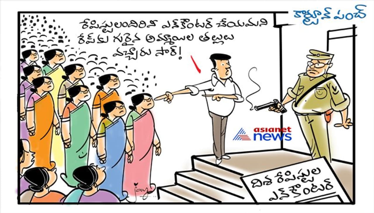 ఇటీవల దిశ హత్యాచార ఘటన దేశవ్యాప్తంగా సంచలనానికి దారి తీసిన విషయం తెలిసిందే. అయితే ఘటన అనంతరం నిందితులను ఎన్ కౌంటర్ విషయం కూడా హాట్ టాపిక్ గా మారింది. ఇదే తరహాలో తమకు కూడా న్యాయం చేయాలనీ హత్యాచారానికి గురైన చాలా మంది బాధిత కుటుంబాలు తల్లులు పోలీసులను ఆశ్రయిస్తున్నారు.