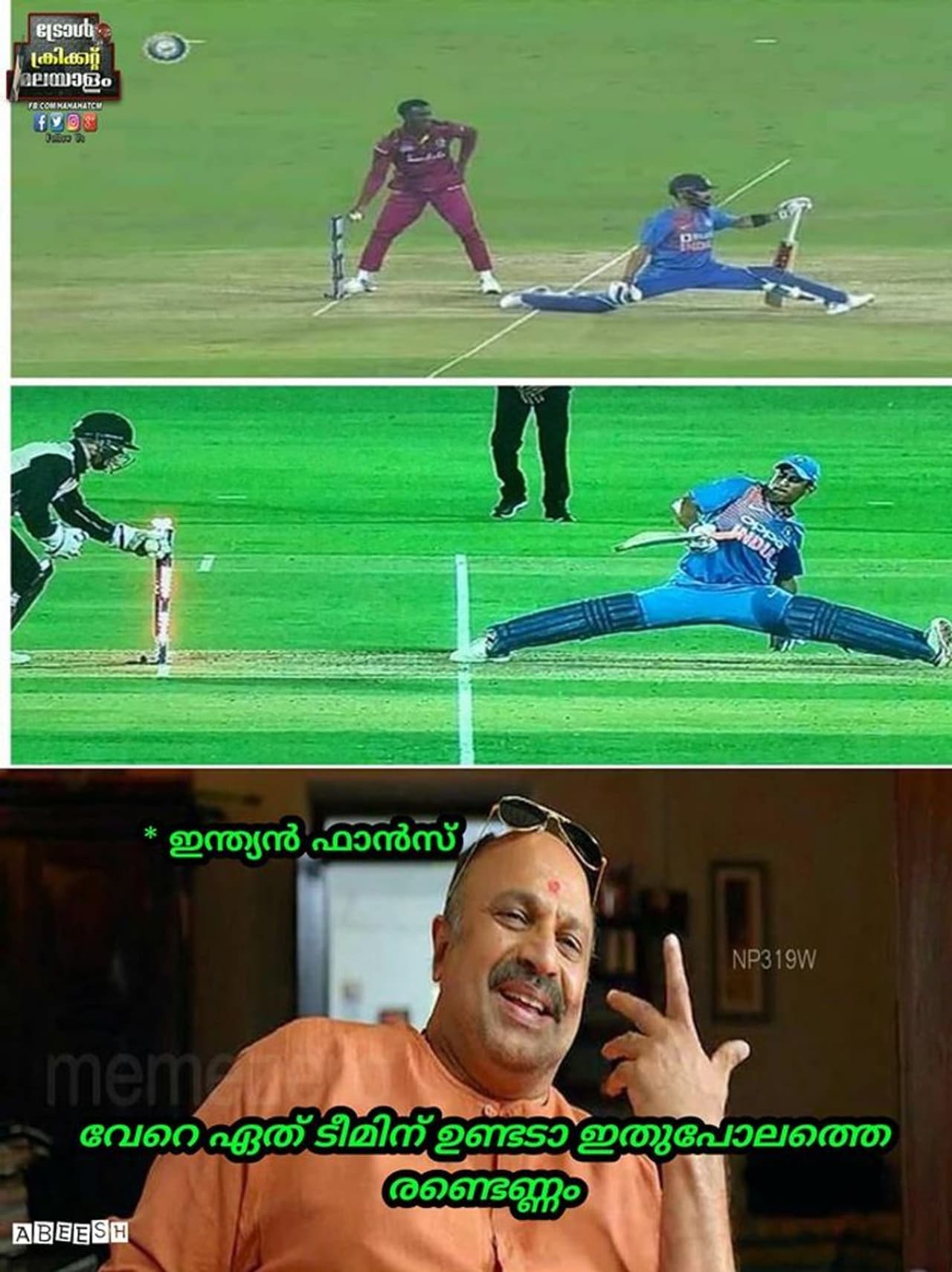 ട്രോള് കടപ്പാട് : Abeesh Murali , ട്രോള് ക്രിക്കറ്റ് മലയാളം ട്രോള് കടപ്പാട് : Abeesh Murali , ട്രോള് ക്രിക്കറ്റ് മലയാളം