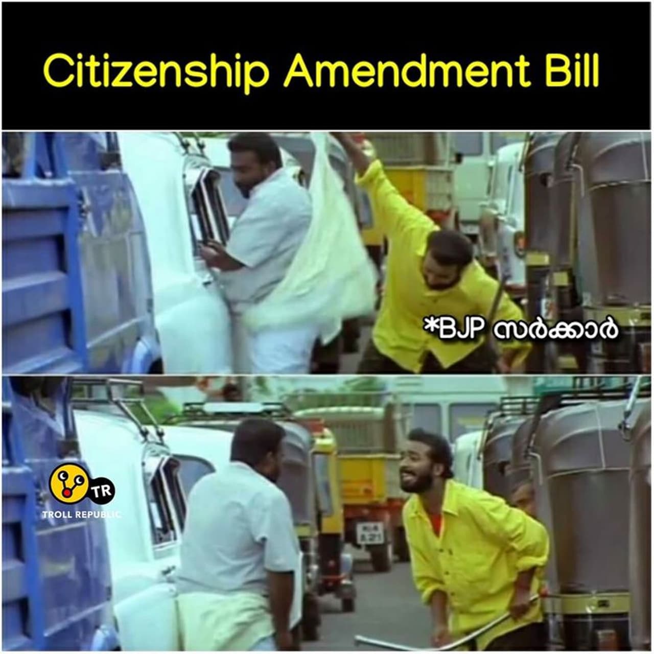 ട്രോള്‍ കടപ്പാട് : Ajay Suresh Vineeth Cpy , ട്രോള്‍ റിപ്പബ്ലിക്ക്