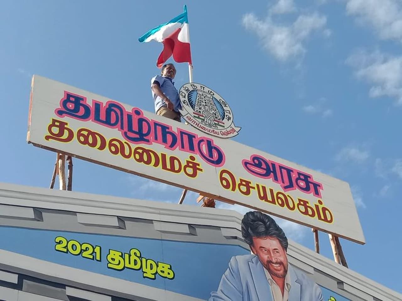 ரசிகர்களால் உருமான 'தர்பார்' தலைமைச்செயலகம்