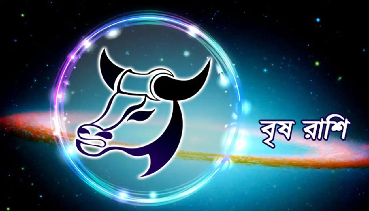 বৃষ রাশি বৃষ রাশি