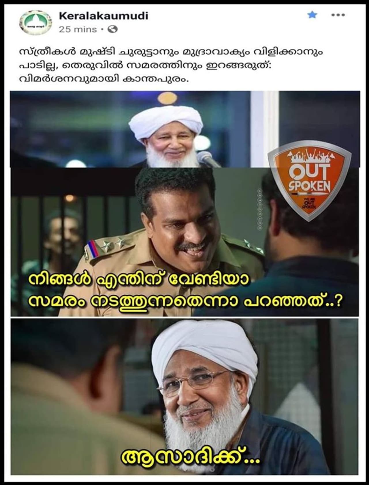 ട്രോള് കടപ്പാട് : Joe Glenn , ഔട്ട്സ്പോകന് ട്രോള് കടപ്പാട് : Joe Glenn , ഔട്ട്സ്പോകന്