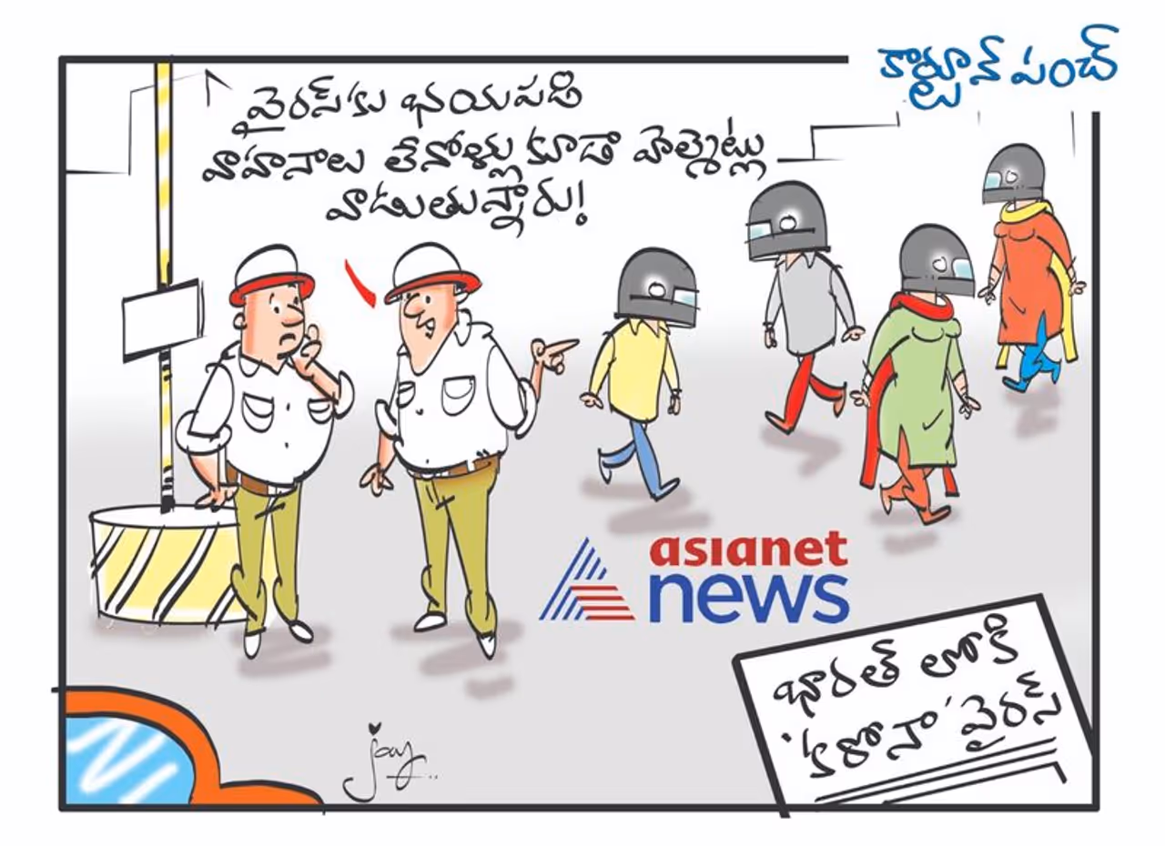 దేశ విదేశాలను వణికిస్తున్న కరోనా వైరస్ ఇప్పుడు భారత్ కి కూడా పాకింది. చైనాలోని వుహాన్ లో మొదట మొదలైన ఈ కరోనా వైరస్ ప్రస్తుతం దేశ విదేశాలకు పాకుతోంది. ఇప్పటికే చైనాలో ఈ వైరస్ కారణంగా 180మంది ప్రాణాలు కోల్పోయారు. ఈ వైరస్ తమ దేశంలోకి అడుగుపెట్టకుండా ఉంటే బాగుండని చాలా మంది దేవుడిని ప్రార్థిస్తున్నారు. అలాంటి వైరస్ ఇప్పుడు భారత్ లో అడుగుపెట్టింది.