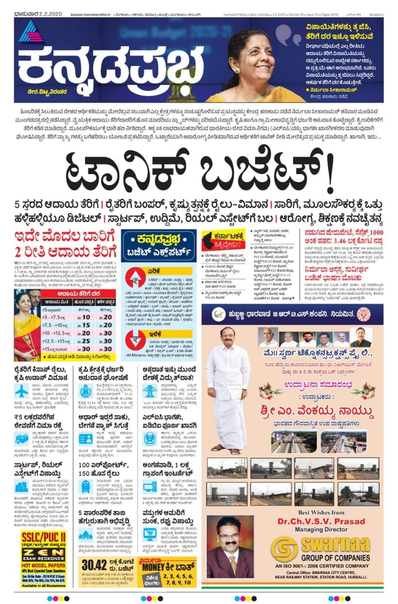 ಟಾನಿಕ್ ಬಜೆಟ್ ಕನ್ನಡಪ್ರಭ ದಿನಪತ್ರಿಕೆ ಟಾನಿಕ್ ಬಜೆಟ್ ಕನ್ನಡಪ್ರಭ ದಿನಪತ್ರಿಕೆ