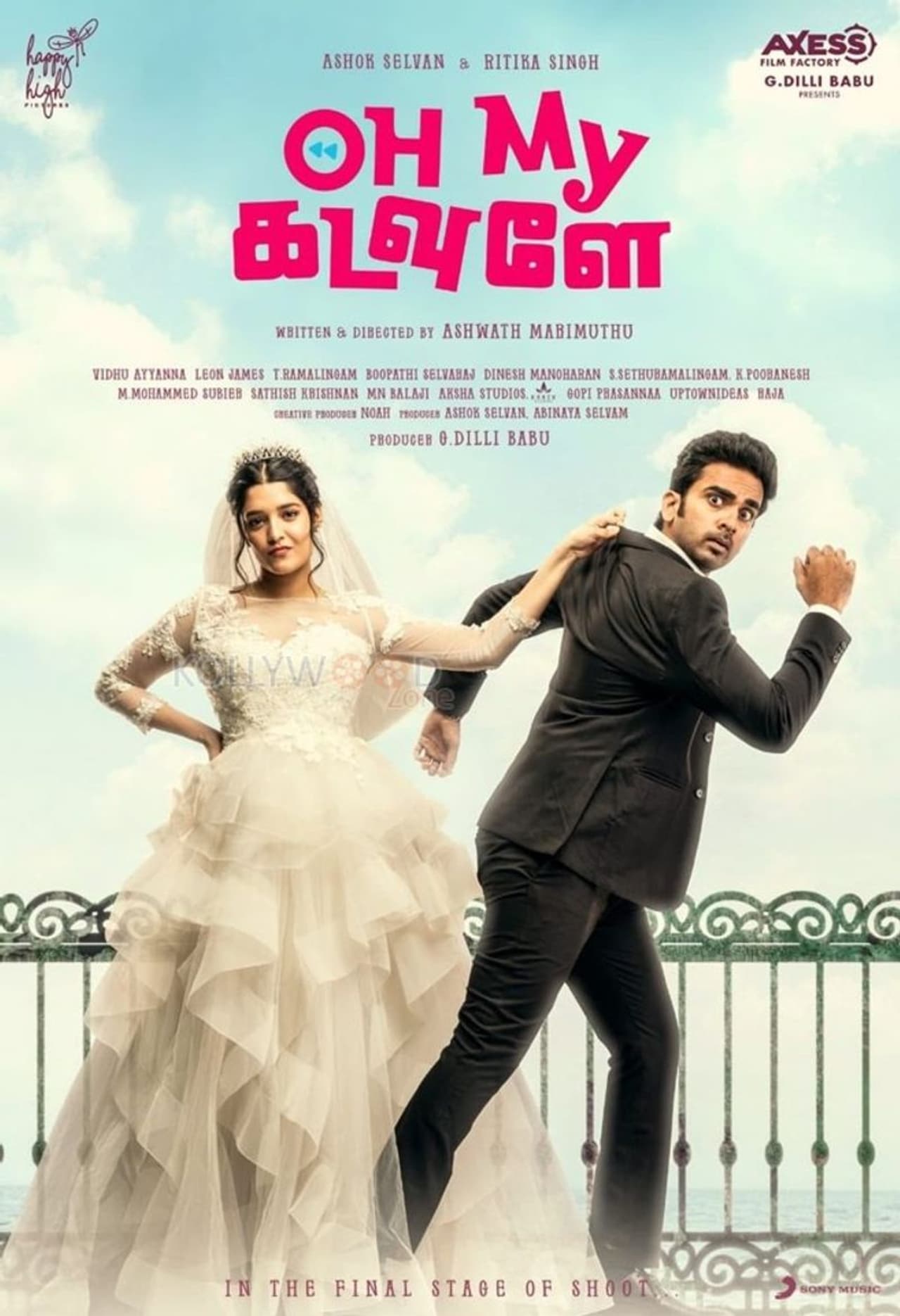 <p>ತಮಿಳಿನ ಓ ಮೈ ಕಡವುಳೆ ಸಿನಿಮಾದ ಕನ್ನಡ ರೀಮೇಕ್‌ನಲ್ಲಿ ರೋಶಿನಿ ಪ್ರಕಾಶ್ ಎರಡನೇ ನಾಯಕಿಯಾಗಿ ನಟಿಸುತ್ತಿದ್ದಾರೆ.</p>