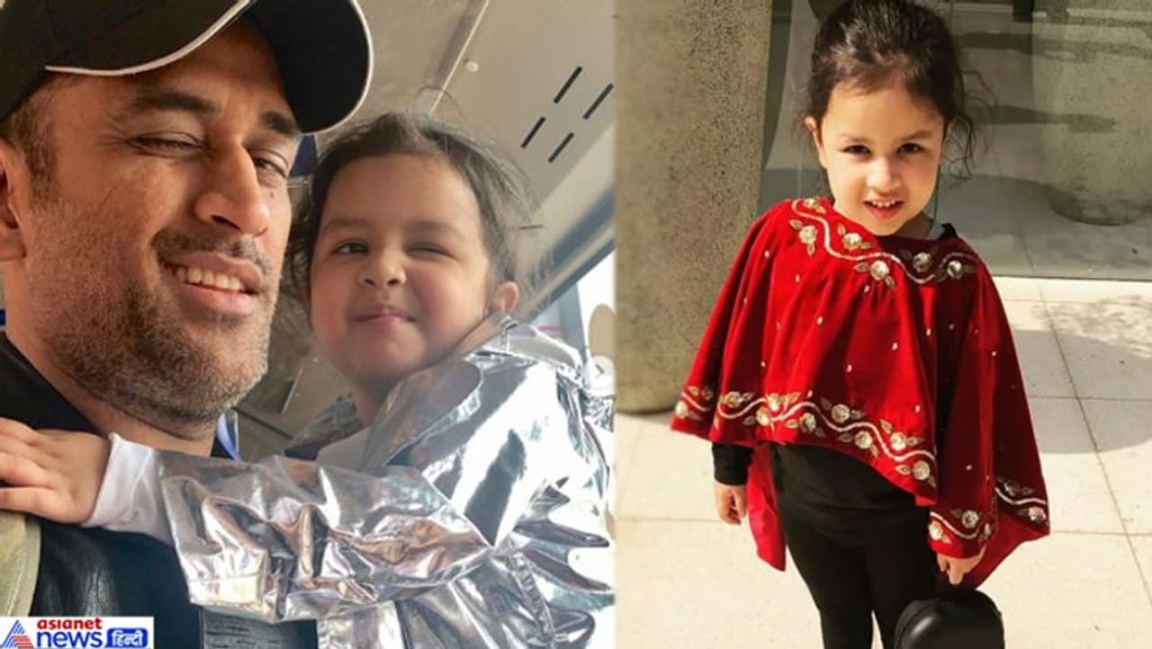 5ನೇ ವರ್ಷದ ಹುಟ್ಟು ಹಬ್ಬ ಆಚರಿಸಿಕೊಂಡ ಝಿವಾ ಧೋನಿ 5ನೇ ವರ್ಷದ ಹುಟ್ಟು ಹಬ್ಬ ಆಚರಿಸಿಕೊಂಡ ಝಿವಾ ಧೋನಿ