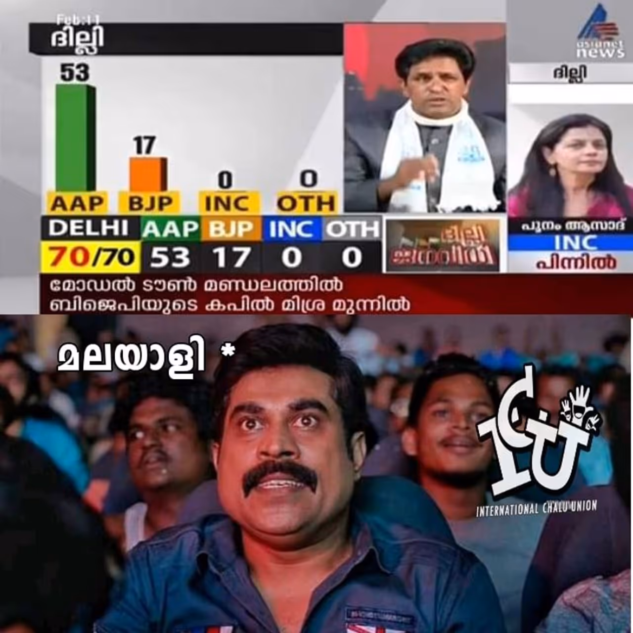 ട്രോള് കടപ്പാട്: Abdul Raoof , ഇന്റര് നാഷണല് ചളു യൂണിയന്. ട്രോള് കടപ്പാട്: Abdul Raoof , ഇന്റര് നാഷണല് ചളു യൂണിയന്.