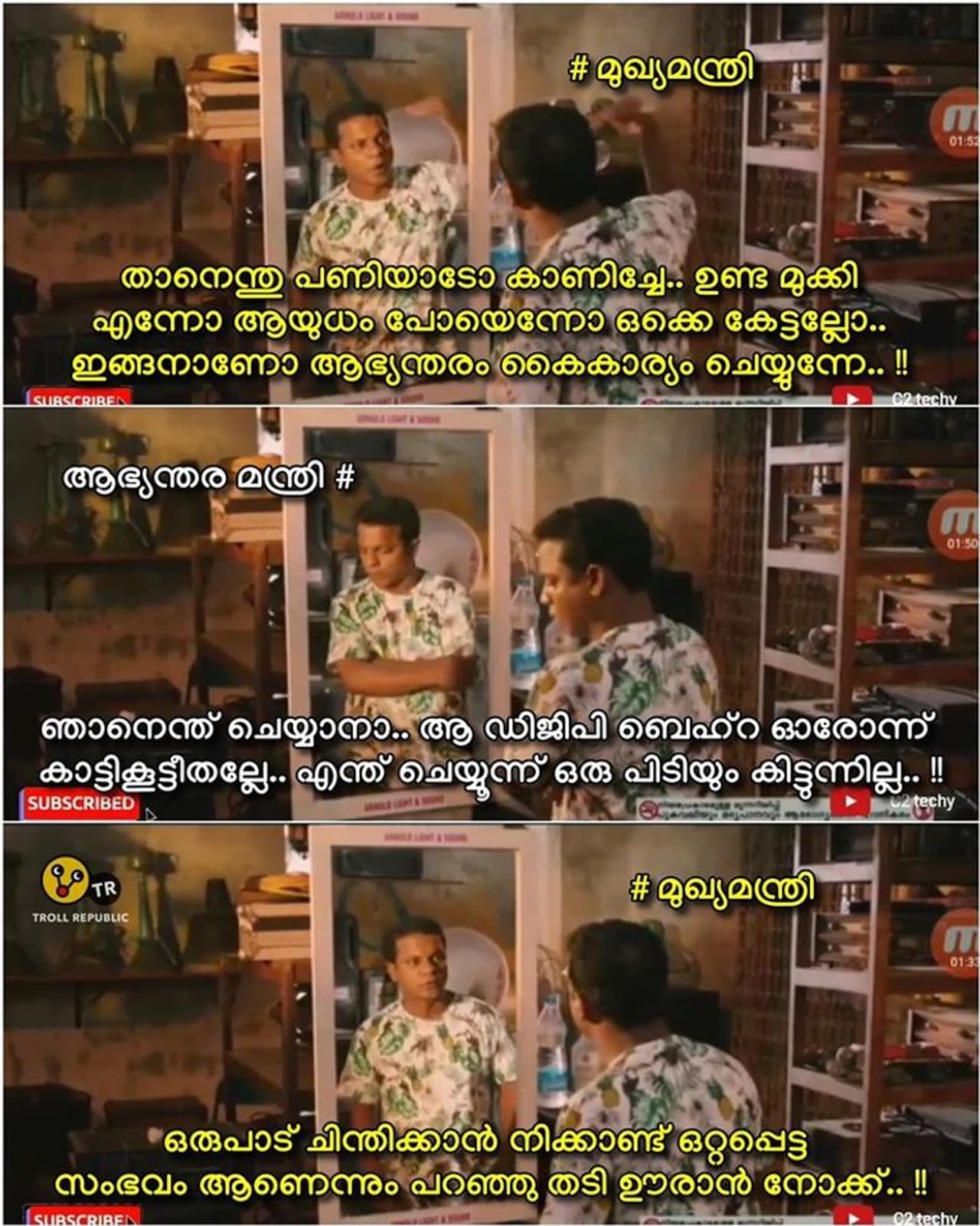ട്രോള് കടപ്പാട് : Abi Philip , ട്രോള് റിപ്പബ്ലിക്ക് ട്രോള് കടപ്പാട് : Abi Philip , ട്രോള് റിപ്പബ്ലിക്ക്