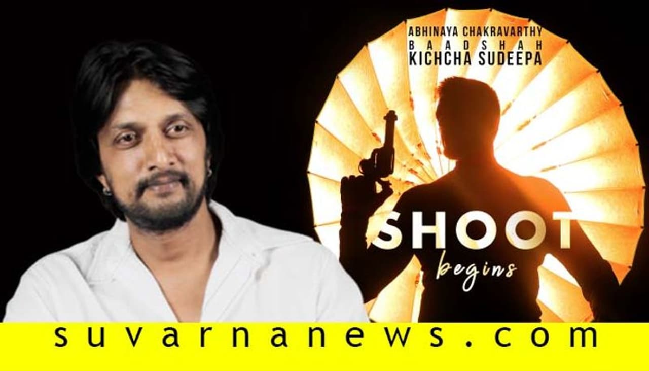 <p>ಈಗಾಗಲೇ ಒಂದು ಸಣ್ಣ ದೃಶ್ಯದ ತುಣುಕಿನಿಂದ ದೊಡ್ಡ ಮಟ್ಟದಲ್ಲಿ ಭರವಸೆ ಹುಟ್ಟಿಸಿದ ಈ ಚಿತ್ರವನ್ನು ಅನೂಪ್‌ ಭಂಡಾರಿ ನಿರ್ದೇಶನ ಮಾಡುತ್ತಿದ್ದಾರೆ.</p>