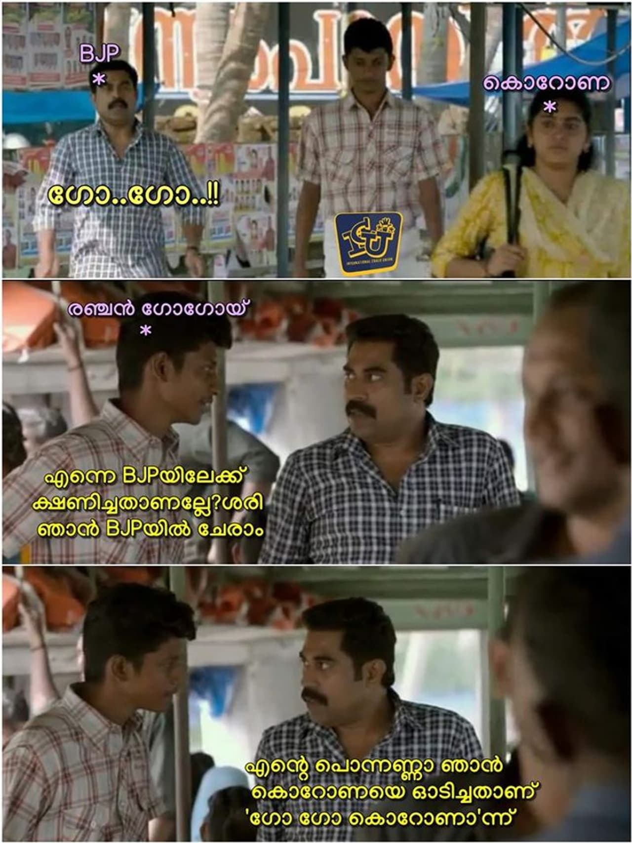 ട്രോള് കടപ്പാട് : Abdul Nasser , ഇന്റര്നാഷണല് ചളു യൂണിയന് ട്രോള് കടപ്പാട് : Abdul Nasser , ഇന്റര്നാഷണല് ചളു യൂണിയന്