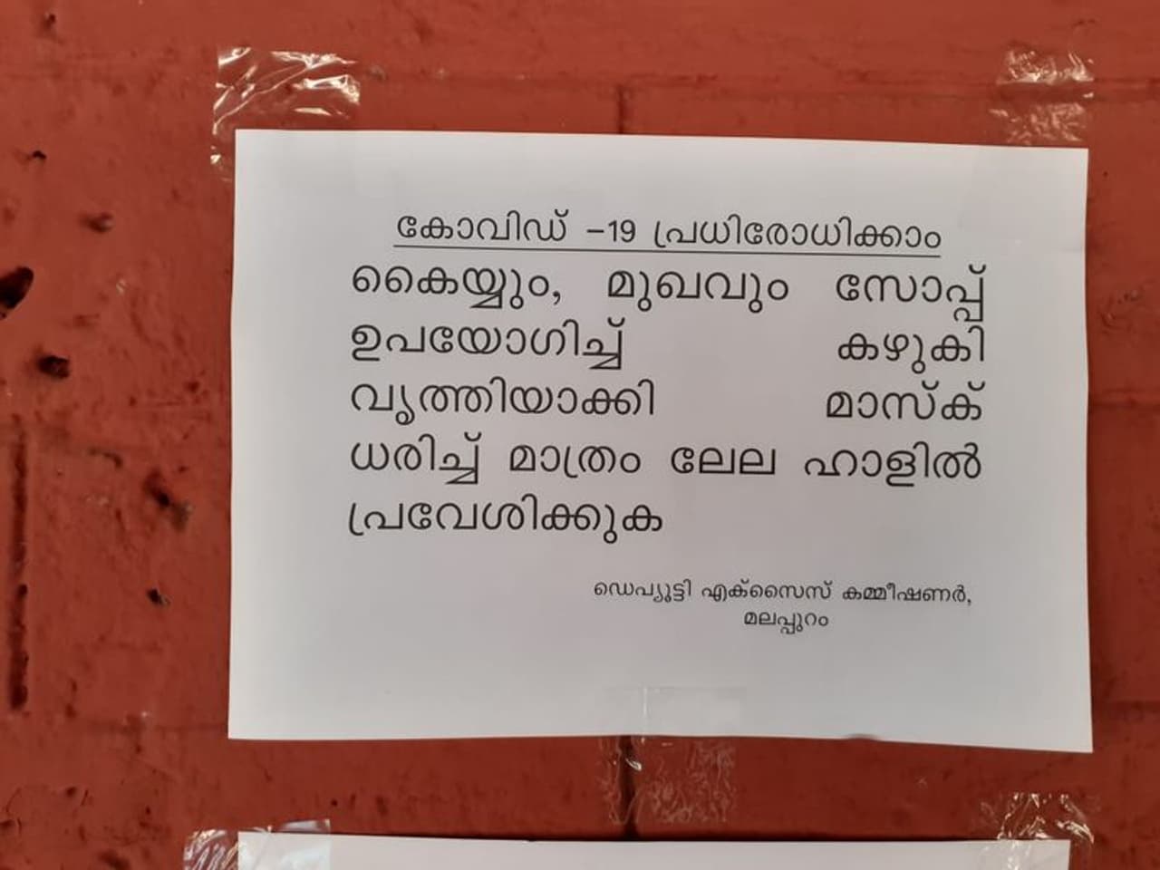 കൊവിഡ് 19 ജാഗ്രത തുടരുന്നതിനിടെ, പൊതുപരിപാടികളെല്ലാം തൽക്കാലം നിർത്തി വയ്ക്കണമെന്ന സർക്കാർ നിർദേശം അവഗണിച്ച് സംസ്ഥാനത്ത് നാല് ജില്ലാ ആസ്ഥാനങ്ങളിൽ കള്ള് ഷാപ്പ് ലേലം.