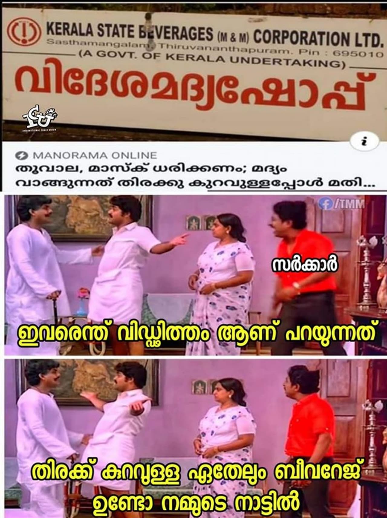 ട്രോള് കടപ്പാട് : Abhijith Mohan , ഇന്റര്നാഷണല് ചളു യൂണിയന് ട്രോള് കടപ്പാട് : Abhijith Mohan , ഇന്റര്നാഷണല് ചളു യൂണിയന്
