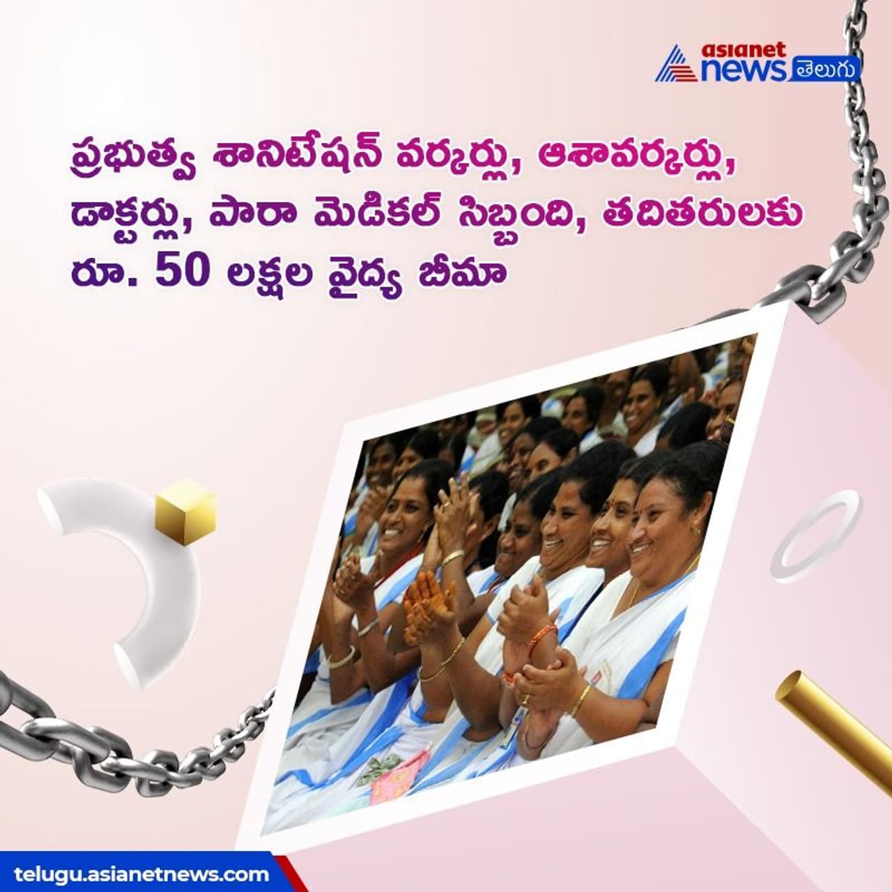 ప్రభుత్వ శానిటేషన్ వర్కర్లు, ఆశావర్కర్లు, డాక్టర్లు, పారా మెడికల్ సిబ్బంది, తదితరులకు రూ. 50 లక్షల వైద్య బీమా ప్రభుత్వ శానిటేషన్ వర్కర్లు, ఆశావర్కర్లు, డాక్టర్లు, పారా మెడికల్ సిబ్బంది, తదితరులకు రూ. 50 లక్షల వైద్య బీమా