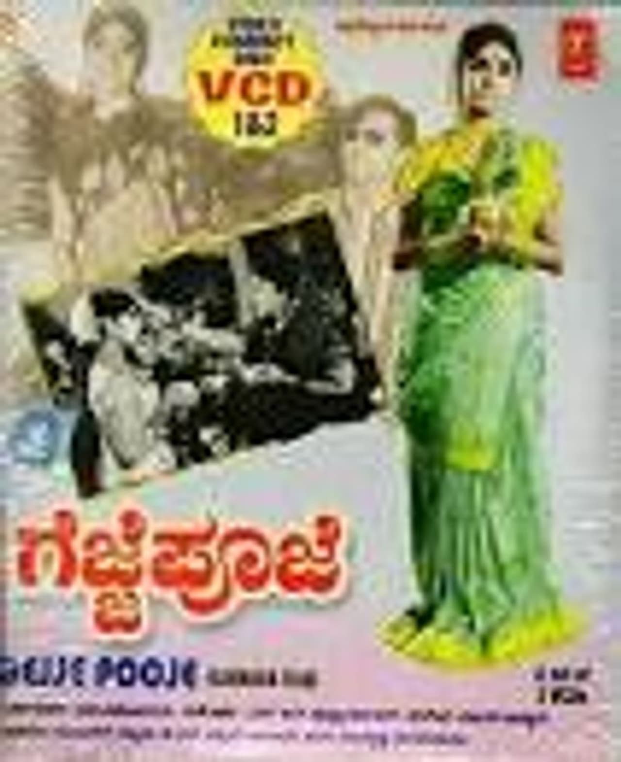 ಗೆಜ್ಜೆ ಪೂಜೆ https://youtu.be/Bw1SWdU euY ಗೆಜ್ಜೆ ಪೂಜೆ https://youtu.be/Bw1SWdU euY