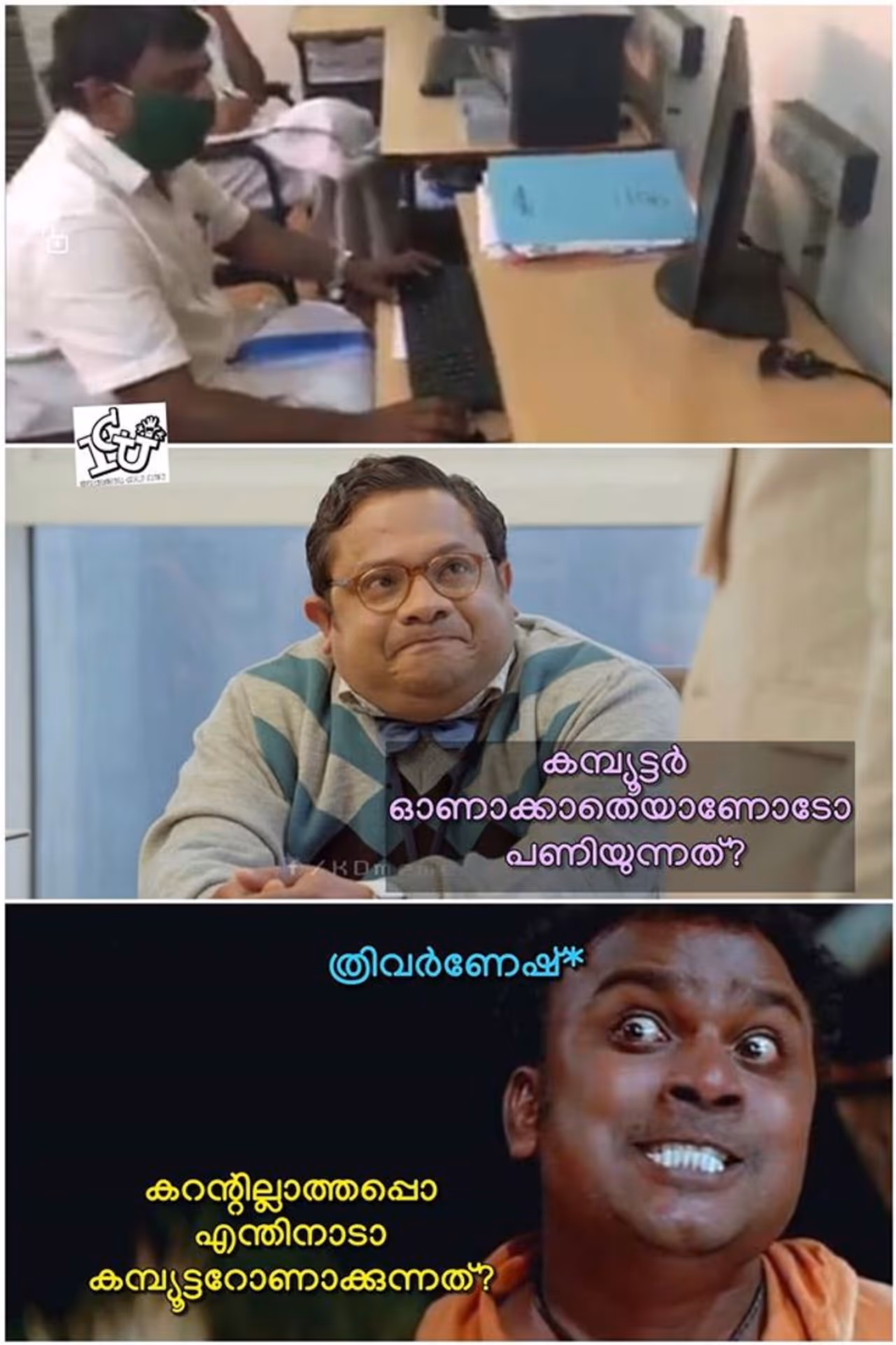 ട്രോള് കടപ്പാട് : Abdul Nasser , ഇന്റര്നാഷണല് ചളു യൂണിയന് ട്രോള് കടപ്പാട് : Abdul Nasser , ഇന്റര്നാഷണല് ചളു യൂണിയന്