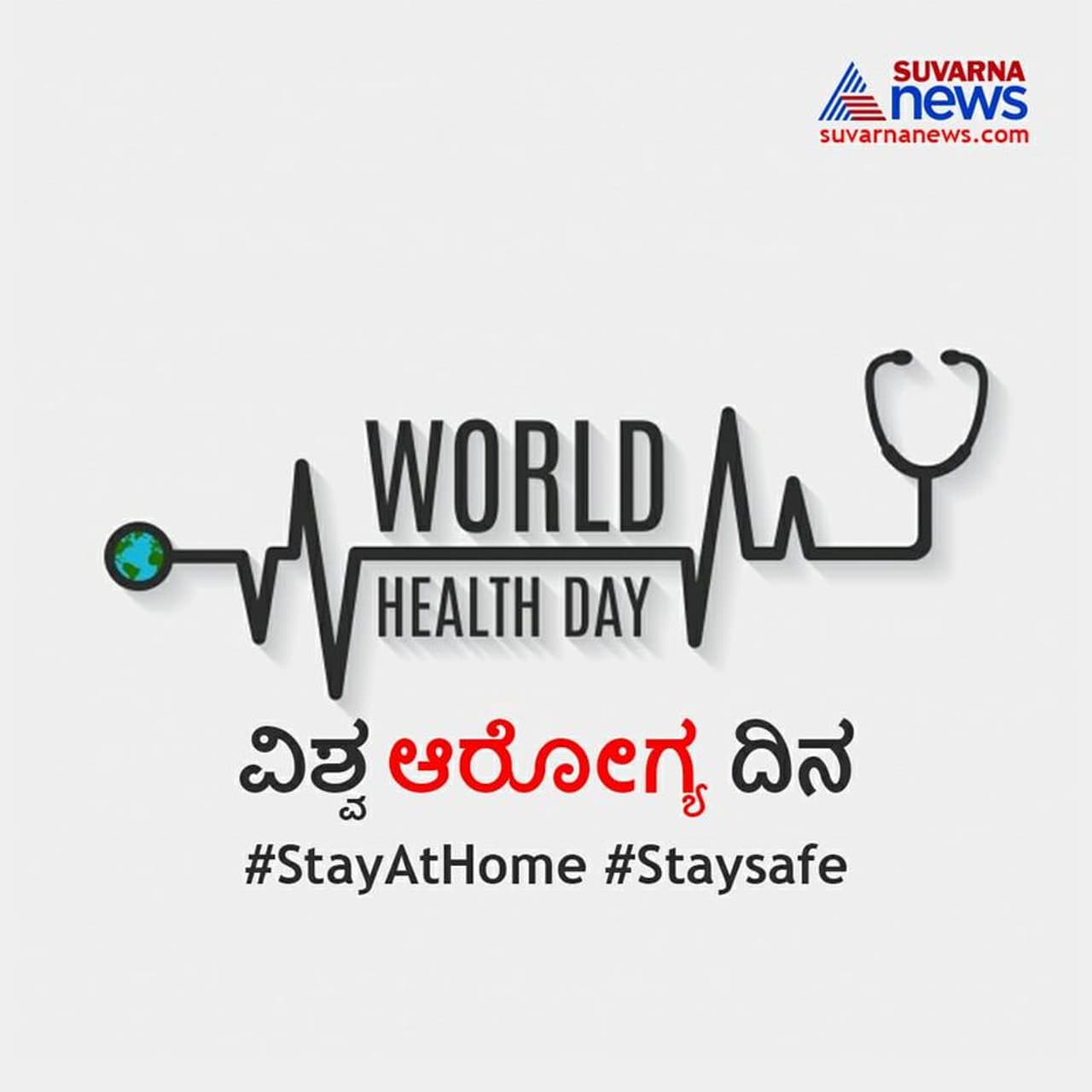 1950 ಏಪ್ರಿಲ್ 7ರಂದು ಮೊದಲು ವಿಶ್ವ ಆರೋಗ್ಯ ದಿನ ಆಚರಿಸಲಾಯಿತ್ತು. 1950 ಏಪ್ರಿಲ್ 7ರಂದು ಮೊದಲು ವಿಶ್ವ ಆರೋಗ್ಯ ದಿನ ಆಚರಿಸಲಾಯಿತ್ತು.