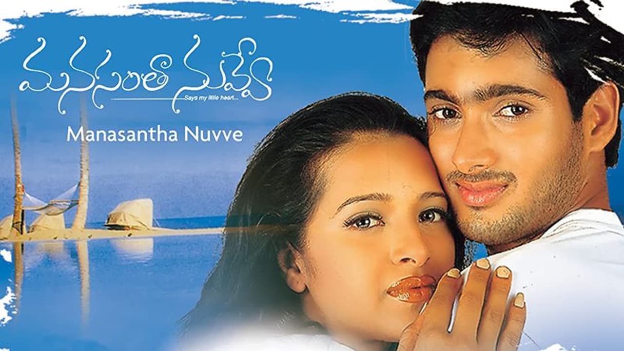 <p>మనసంతా నువ్వే&nbsp;</p>