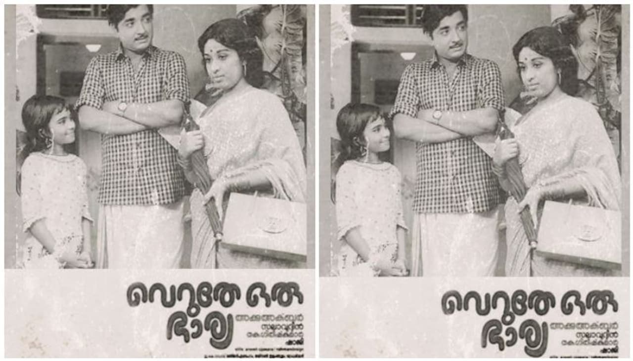 <p>വെറുതെ ഒരു ഭാര്യ</p> <p>വെറുതെ ഒരു ഭാര്യ</p>