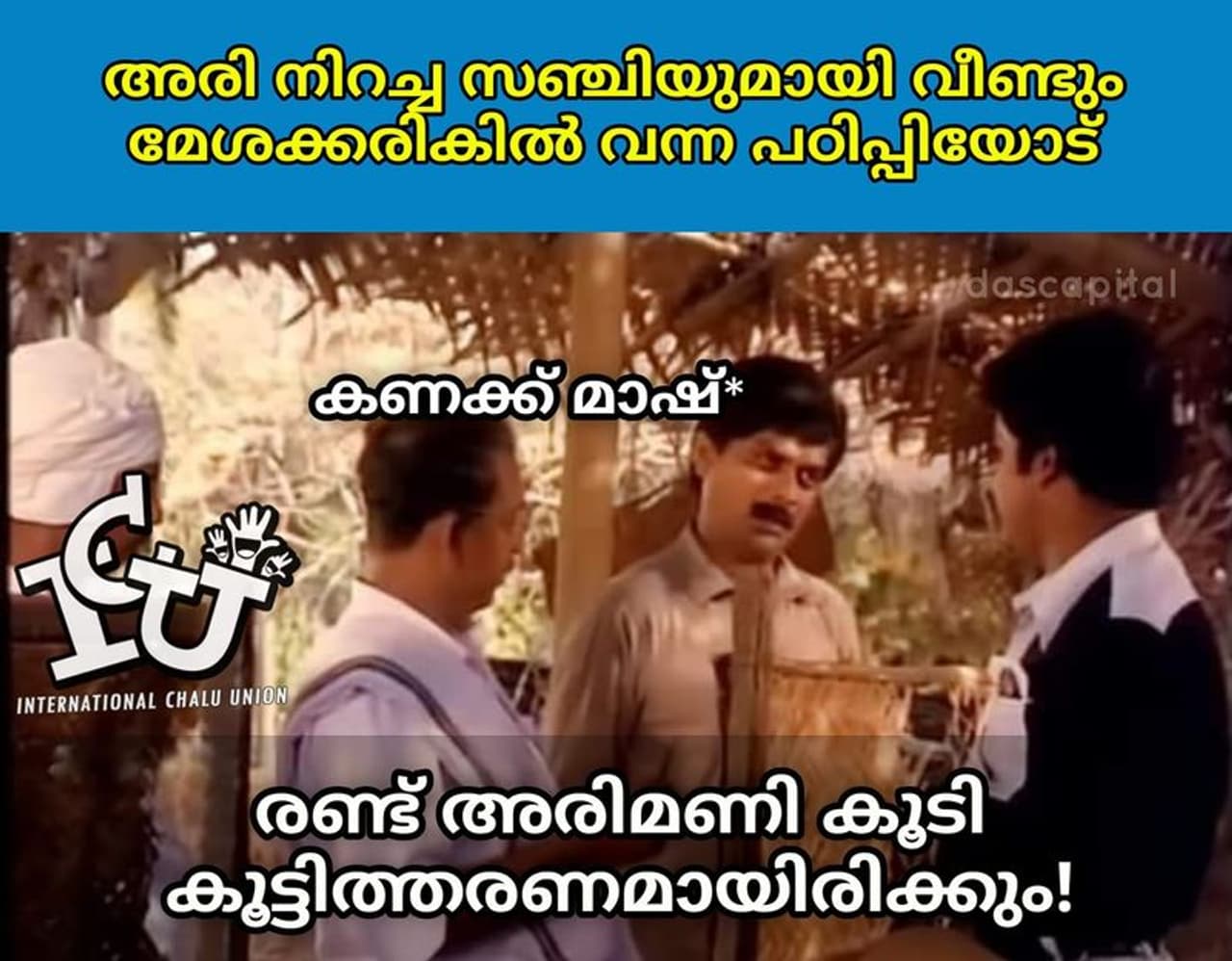 <p>ട്രോള് കടപ്പാട് : Vishnu Das , ഇന്റര്നാഷണല് ചളു യൂണിയന് </p> <p>ട്രോള് കടപ്പാട് : Vishnu Das , ഇന്റര്നാഷണല് ചളു യൂണിയന് </p>
