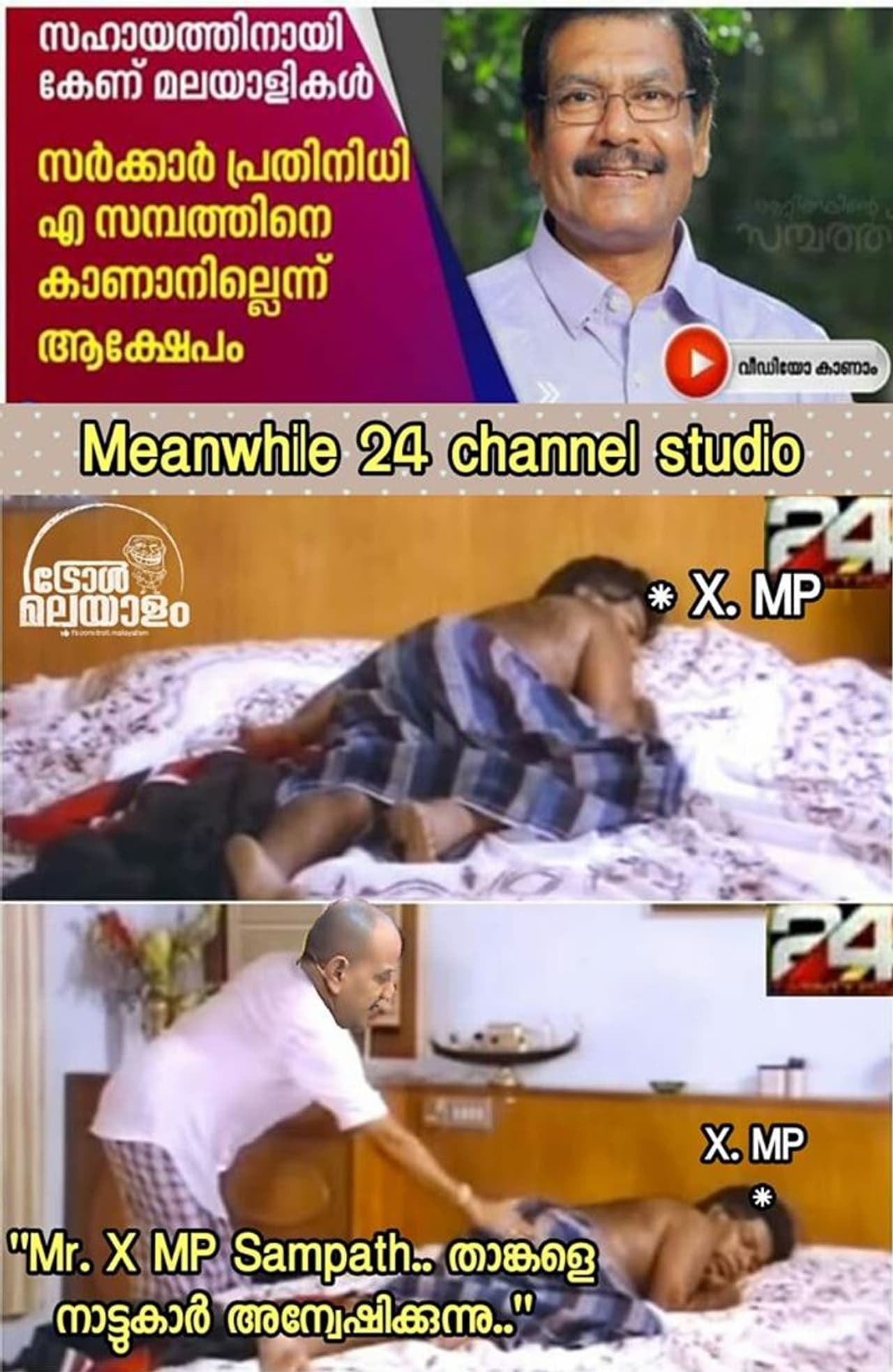 <p><br />ട്രോള്‍ കടപ്പാട്: &nbsp; &nbsp;Aadu Thoma , ട്രോള്‍ മലയാളം&nbsp; &nbsp;</p>