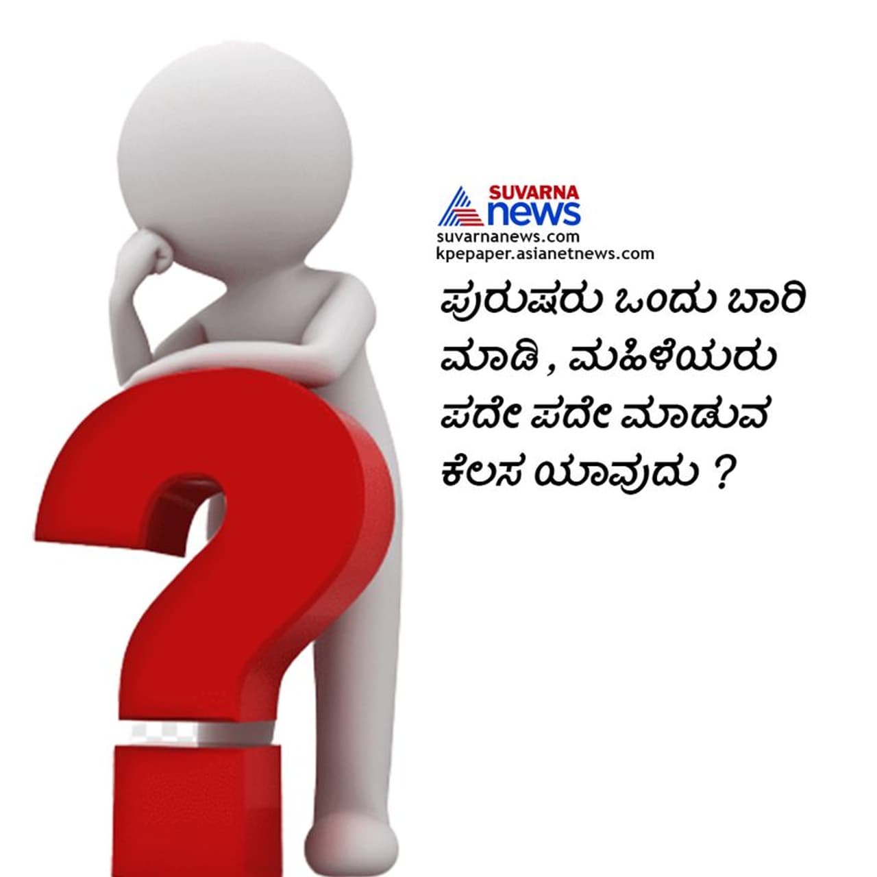 <p>ಉತ್ತರ: ಹಣೆಯ ಮೇಲೆ ಸಿಂಧೂರ ಇಟ್ಟುಕೊಳ್ಳುವುದು. </p> <p>ಉತ್ತರ: ಹಣೆಯ ಮೇಲೆ ಸಿಂಧೂರ ಇಟ್ಟುಕೊಳ್ಳುವುದು. </p>