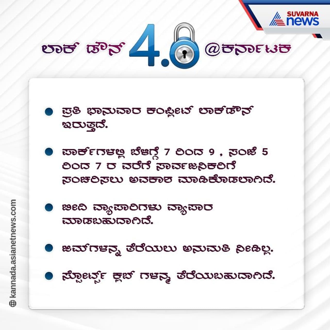 <p>ಲಾಕ್ಡೌನ್ ಅನ್ನು ಕೇಂದ್ರ ಸರ್ಕಾರ ಮೇ 31 ರವರೆಗೆ ವಿಸ್ತರಿಸಿರುವುದರಿಂದ ರಾಜ್ಯದಲ್ಲಿ ಯಾವ ಚಟುವಟಿಕೆಗಳಿಗೆ ಅನುಮತಿ ನೀಡಬಹುದು, ನೀಡಬಾರದು ಎಂಬ ಕುರಿತು ಸಚಿವರು ಮತ್ತು ಅಧಿಕಾರಿಗಳ ಜತೆ ನಡೆಸಿದ ಸಭೆಯ ಮುಖ್ಯಾಂಶಗಳು.</p> <p>ಲಾಕ್ಡೌನ್ ಅನ್ನು ಕೇಂದ್ರ ಸರ್ಕಾರ ಮೇ 31 ರವರೆಗೆ ವಿಸ್ತರಿಸಿರುವುದರಿಂದ ರಾಜ್ಯದಲ್ಲಿ ಯಾವ ಚಟುವಟಿಕೆಗಳಿಗೆ ಅನುಮತಿ ನೀಡಬಹುದು, ನೀಡಬಾರದು ಎಂಬ ಕುರಿತು ಸಚಿವರು ಮತ್ತು ಅಧಿಕಾರಿಗಳ ಜತೆ ನಡೆಸಿದ ಸಭೆಯ ಮುಖ್ಯಾಂಶಗಳು.</p>