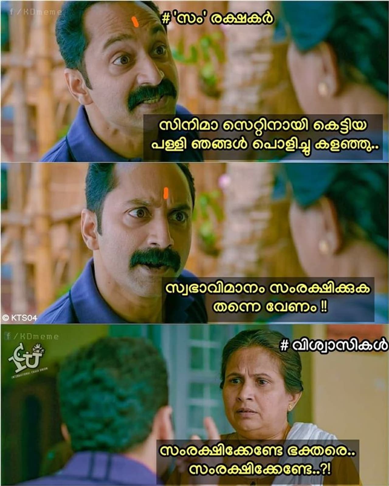 <p>ട്രോള്‍ കടപ്പാട്: &nbsp; &nbsp; Aby Thomas‎&nbsp; , ഇന്‍റര്‍നാഷണല്‍ ചളു യൂണിയന്‍&nbsp;</p>