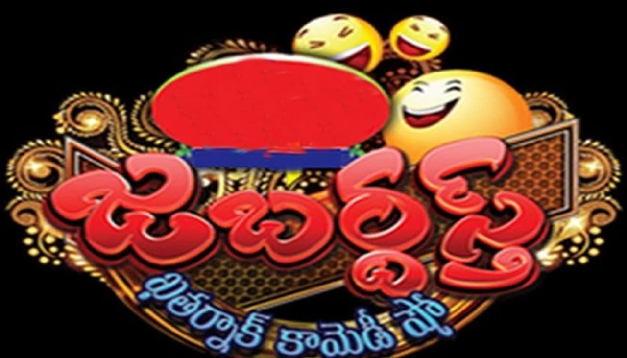 <p>జబర్దస్త్ బుల్లితెరపై ప్రేక్షకులకు పరిచయం అవసరం లేని ఒక ప్రోగ్రాం. ప్రోగ్రాం అద్భుతమైన ప్రేక్షకాదరణ చూరగొనడంతో... ఎక్స్ట్రా జబర్దస్త్ అనే మరొక ప్రోగ్రాం ని కూడా స్టార్ట్ చేసారు. గత గురువారం ఆ ప్రోగ్రాం 300వ ఎపిసోడ్ ని పూర్తి చేసుకుంది. ఆ 300వ ఎపిసోడ్ మంచి వినోదాన్ని పంచుతూ ఆద్యంతం ఎంటర్టైనింగ్ గా సాగింది. </p> <p>జబర్దస్త్ బుల్లితెరపై ప్రేక్షకులకు పరిచయం అవసరం లేని ఒక ప్రోగ్రాం. ప్రోగ్రాం అద్భుతమైన ప్రేక్షకాదరణ చూరగొనడంతో... ఎక్స్ట్రా జబర్దస్త్ అనే మరొక ప్రోగ్రాం ని కూడా స్టార్ట్ చేసారు. గత గురువారం ఆ ప్రోగ్రాం 300వ ఎపిసోడ్ ని పూర్తి చేసుకుంది. ఆ 300వ ఎపిసోడ్ మంచి వినోదాన్ని పంచుతూ ఆద్యంతం ఎంటర్టైనింగ్ గా సాగింది. </p>