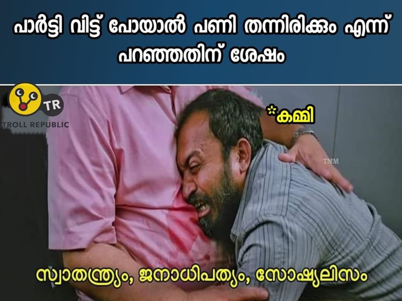 <p>Credits: Shukoor Shah ട്രോൾ റിപ്പബ്ലിക്ക്</p> <p>Credits: Shukoor Shah ട്രോൾ റിപ്പബ്ലിക്ക്</p>