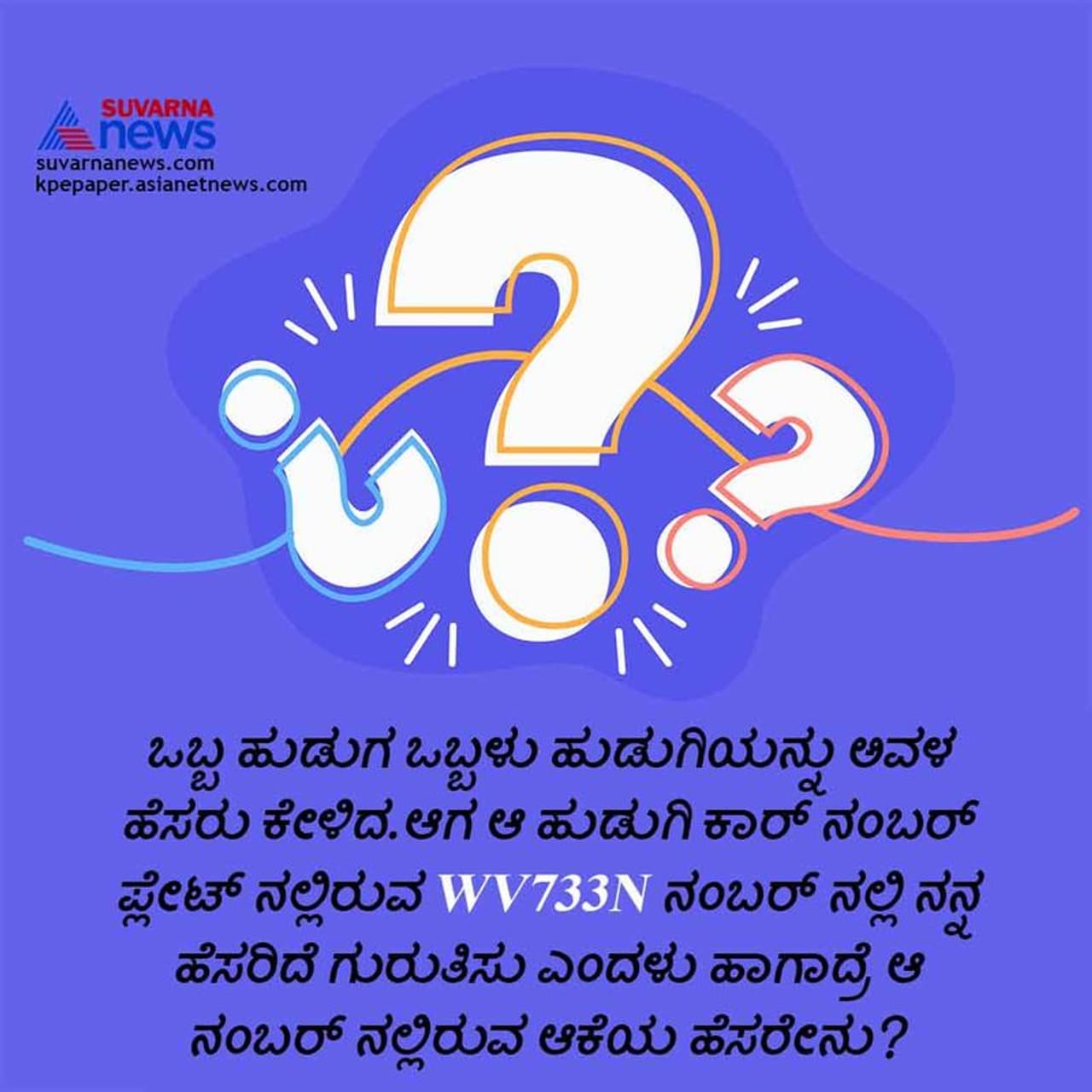 <p>ಉತ್ತರ:WV733N ಯನ್ನು ಉಲ್ಟಾ ಓದಿದರೆ NEELAM ಆಗುತ್ತದೆ.</p> <p>ಉತ್ತರ:WV733N ಯನ್ನು ಉಲ್ಟಾ ಓದಿದರೆ NEELAM ಆಗುತ್ತದೆ.</p>