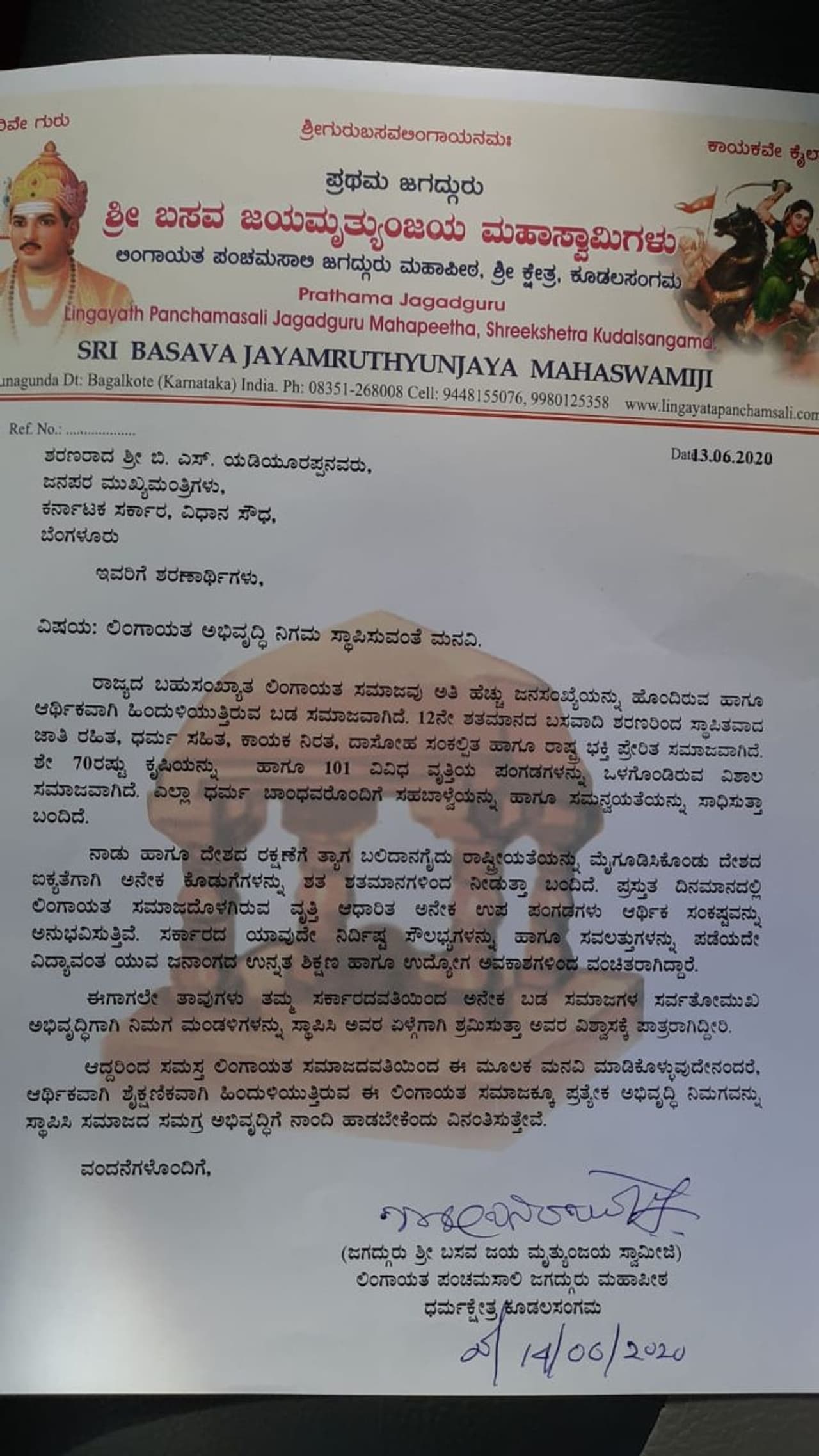 <p>ಲಿಂಗಾಯತ ಅಭಿವೃದ್ಧಿ ನಿಗಮ ಸ್ಥಾಪಿಸುವಂತೆ ಸಿಎಂ ಬಿ.ಎಸ್.ಯಡಿಯೂರಪ್ಪ ಅವರಿಗೆ ಮನವಿ ಬಂದಿದೆ. </p> <p>ಲಿಂಗಾಯತ ಅಭಿವೃದ್ಧಿ ನಿಗಮ ಸ್ಥಾಪಿಸುವಂತೆ ಸಿಎಂ ಬಿ.ಎಸ್.ಯಡಿಯೂರಪ್ಪ ಅವರಿಗೆ ಮನವಿ ಬಂದಿದೆ. </p>