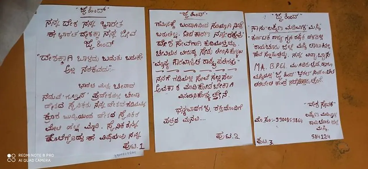 <p>ಚೀನಾ ವಿರುದ್ಧ ಪ್ರತೀಕಾರ ತೀರಿಸಿಕೊಳ್ಳಲು ಅವಕಾಶ ಕೊಡಿ ಎಂದು ರಾಯಚೂರು ಜಿಲ್ಲೆಯ ಹೋಮ್ ಗಾರ್ಡ್ ರಾಷ್ಟ್ರಪತಿಗೆ ಪತ್ರ ಬರೆದಿದ್ದಾರೆ.</p> <p>ಚೀನಾ ವಿರುದ್ಧ ಪ್ರತೀಕಾರ ತೀರಿಸಿಕೊಳ್ಳಲು ಅವಕಾಶ ಕೊಡಿ ಎಂದು ರಾಯಚೂರು ಜಿಲ್ಲೆಯ ಹೋಮ್ ಗಾರ್ಡ್ ರಾಷ್ಟ್ರಪತಿಗೆ ಪತ್ರ ಬರೆದಿದ್ದಾರೆ.</p>
