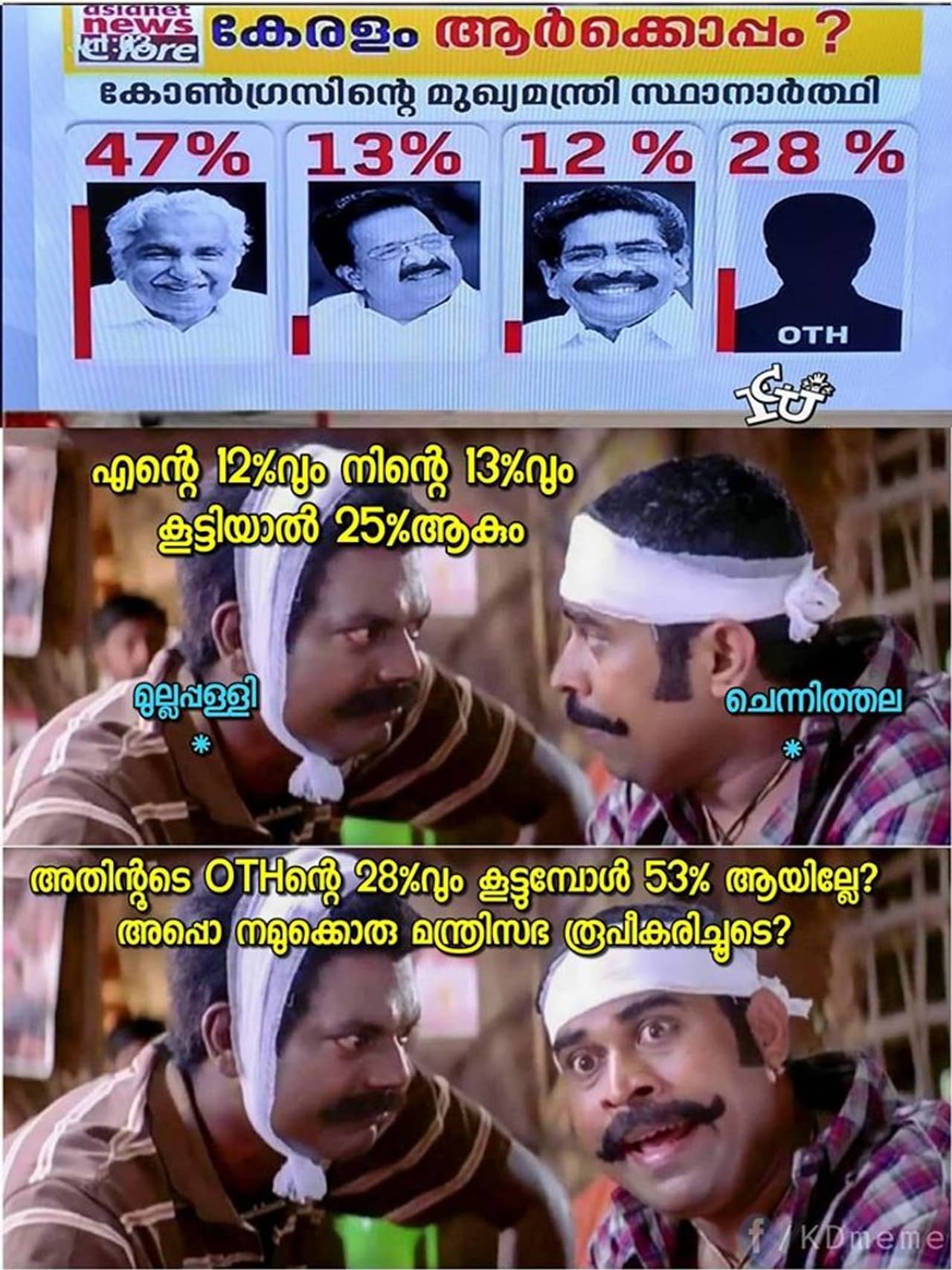 <p>ട്രോള്‍ കടപ്പാട് : &nbsp; Abdul Nasser , ഇന്‍റര്‍നാഷണല്‍ ചളു യൂണിയന്‍</p>