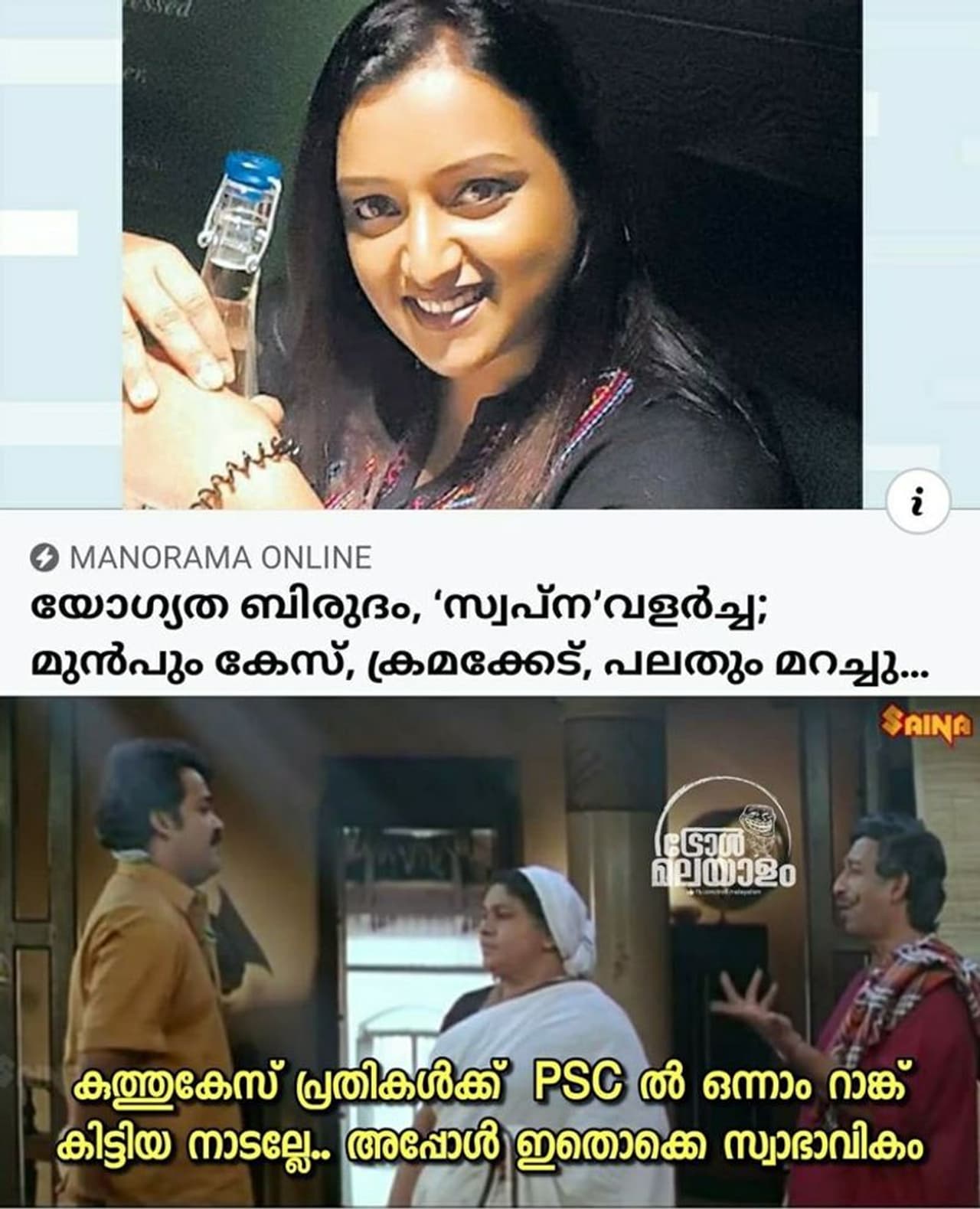 <p>ട്രോള് കടപ്പാട് : Arun Babu , ട്രോള് മലയാളം </p> <p>ട്രോള് കടപ്പാട് : Arun Babu , ട്രോള് മലയാളം </p>