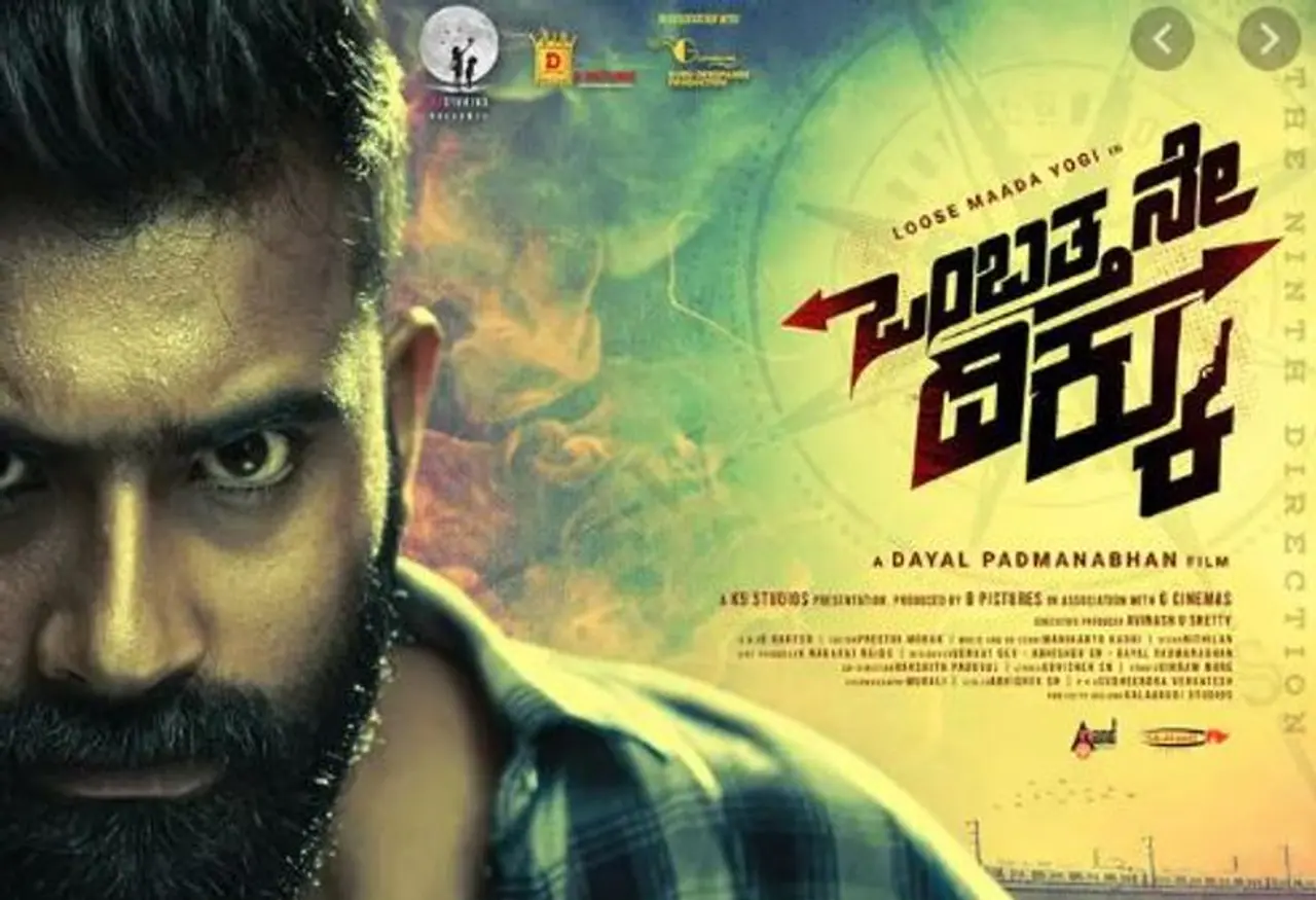 <p>9ಕೆ ಸ್ಟುಡಿಯೋಸ್‌ ಹಾಗೂ ನಿರ್ದೇಶಕ ಗುರು ದೇಶಪಾಂಡೆ ಅವರ ಜಿ ಸಿನಿಮಾಸ್‌ ಬ್ಯಾನರ್‌ನಲ್ಲಿ ಈ ಚಿತ್ರ ನಿರ್ಮಾಣ ಆಗಿದೆ.&nbsp;</p>