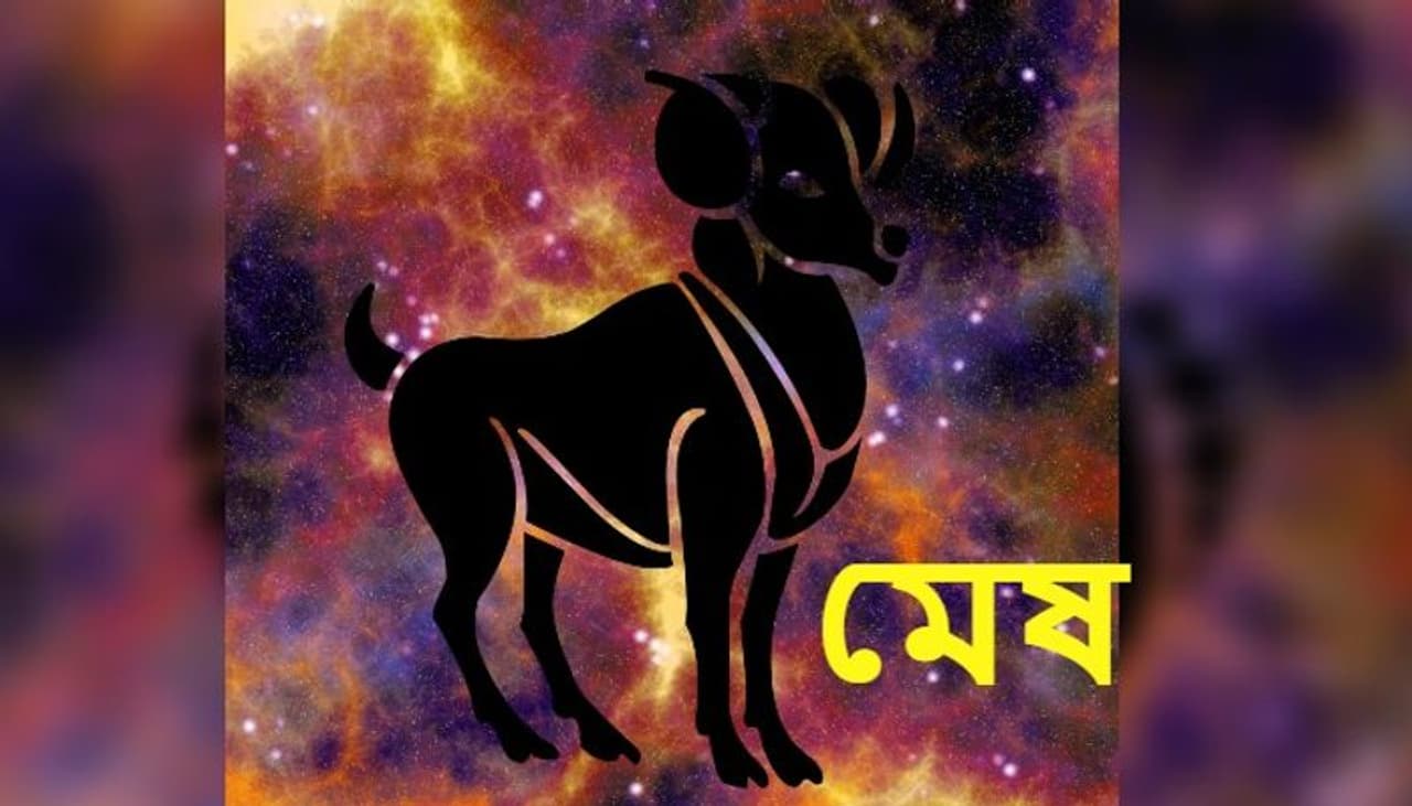মেষ রাশি