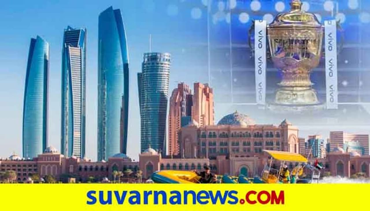 <p>13ನೇ ಆವೃತ್ತಿಯ ಇಂಡಿಯನ್ ಪ್ರೀಮಿಯರ್ ಲೀಗ್ ಟೂರ್ನಿಯು 19ರಿಂದ ನವೆಂಬರ್ 10ರವರೆಗೆ ಯುನೈಟೆಡ್ ಅರಬ್ ಎಮಿರೇಟ್ಸ್ನಲ್ಲಿ ನಡೆಯಲಿದೆ.</p> <p>13ನೇ ಆವೃತ್ತಿಯ ಇಂಡಿಯನ್ ಪ್ರೀಮಿಯರ್ ಲೀಗ್ ಟೂರ್ನಿಯು 19ರಿಂದ ನವೆಂಬರ್ 10ರವರೆಗೆ ಯುನೈಟೆಡ್ ಅರಬ್ ಎಮಿರೇಟ್ಸ್ನಲ್ಲಿ ನಡೆಯಲಿದೆ.</p>