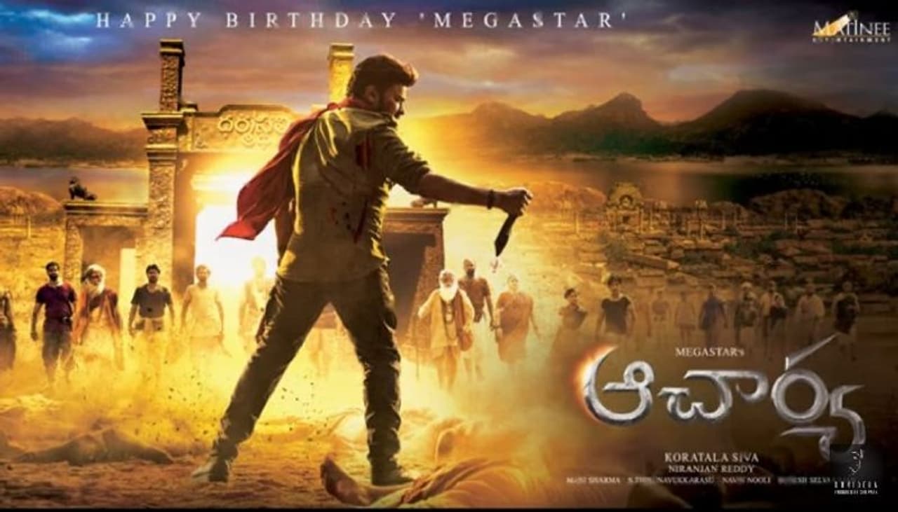 <p style="text align: justify;">మెగాస్టార్ పుట్టిన రోజు సందర్భంగా అభిమానులకు అదిరిపోయే గిప్ట్ ఇచ్చారు ఆచార్య టీం. రీ ఎంట్రీ ఆచితూచి సినిమాలు చేస్తున్న చిరు వరుసగా రెండు బ్లాక్ బస్టర్ హిట్స్ అందుకున్నాడు. ఖైదీ నంబర్ 150, సైరా నరసింహారెడ్డి సినిమాలతో రికార్డులు సృష్టించిన మెగాస్టార్ ఆచార్యగా ప్రేక్షకుల ముందుకు వచ్చేందుకు రెడీ అవుతున్నాడు. బ్లాక్ బస్టర్ చిత్రాల దర్శకుడు కొరటాల శివ ఈ సినిమాకు దర్శకుడు.</p> <p style="text align: justify;">మెగాస్టార్ పుట్టిన రోజు సందర్భంగా అభిమానులకు అదిరిపోయే గిప్ట్ ఇచ్చారు ఆచార్య టీం. రీ ఎంట్రీ ఆచితూచి సినిమాలు చేస్తున్న చిరు వరుసగా రెండు బ్లాక్ బస్టర్ హిట్స్ అందుకున్నాడు. ఖైదీ నంబర్ 150, సైరా నరసింహారెడ్డి సినిమాలతో రికార్డులు సృష్టించిన మెగాస్టార్ ఆచార్యగా ప్రేక్షకుల ముందుకు వచ్చేందుకు రెడీ అవుతున్నాడు. బ్లాక్ బస్టర్ చిత్రాల దర్శకుడు కొరటాల శివ ఈ సినిమాకు దర్శకుడు.</p>