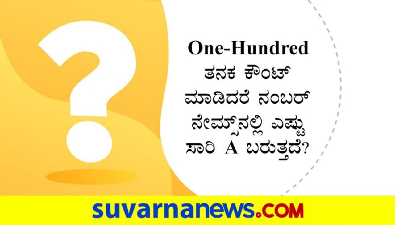<p>ಉತ್ತರ: ಒಂದೂ ಸಾರಿಯೂ ಬರುವುದಿಲ್ಲ</p> <p>ಉತ್ತರ: ಒಂದೂ ಸಾರಿಯೂ ಬರುವುದಿಲ್ಲ</p>