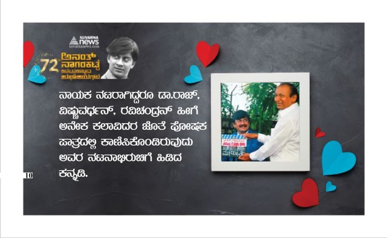 <p>1948 ಸೆಪ್ಟೆಂಬರ್ 4 ರಂದು ಸದಾನಂದ ನಾಗರಕಟ್ಟೆ ಮತ್ತು ಆನಂದಿ ದಂಪತಿಗಳಿಗೆ ಜನಿಸಿದ ಇವರ ಪೂರ್ಣ ಹೆಸರು ಅನಂತ್ ನಾಗರಕಟ್ಟೆ.</p> <p>1948 ಸೆಪ್ಟೆಂಬರ್ 4 ರಂದು ಸದಾನಂದ ನಾಗರಕಟ್ಟೆ ಮತ್ತು ಆನಂದಿ ದಂಪತಿಗಳಿಗೆ ಜನಿಸಿದ ಇವರ ಪೂರ್ಣ ಹೆಸರು ಅನಂತ್ ನಾಗರಕಟ್ಟೆ.</p>