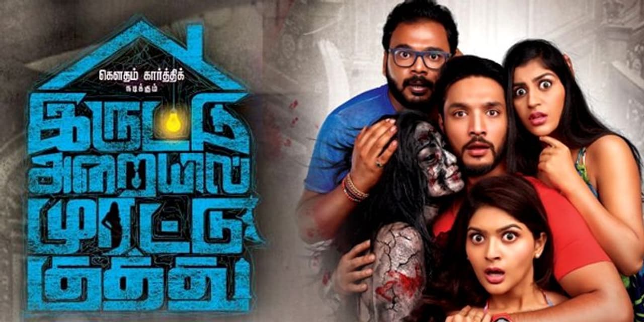 <p>'ஹரஹர மஹாதேவகி' அடல்ட் படத்தை எடுத்த சந்தோஷ் பி.ஜெயக்குமாரின் அடுத்த படம் 'இருட்டு அறையில் முரட்டு குத்து' என்ற படத்தை இரண்டாவதாக இயக்கினர். </p> <p>'ஹரஹர மஹாதேவகி' அடல்ட் படத்தை எடுத்த சந்தோஷ் பி.ஜெயக்குமாரின் அடுத்த படம் 'இருட்டு அறையில் முரட்டு குத்து' என்ற படத்தை இரண்டாவதாக இயக்கினர். </p>