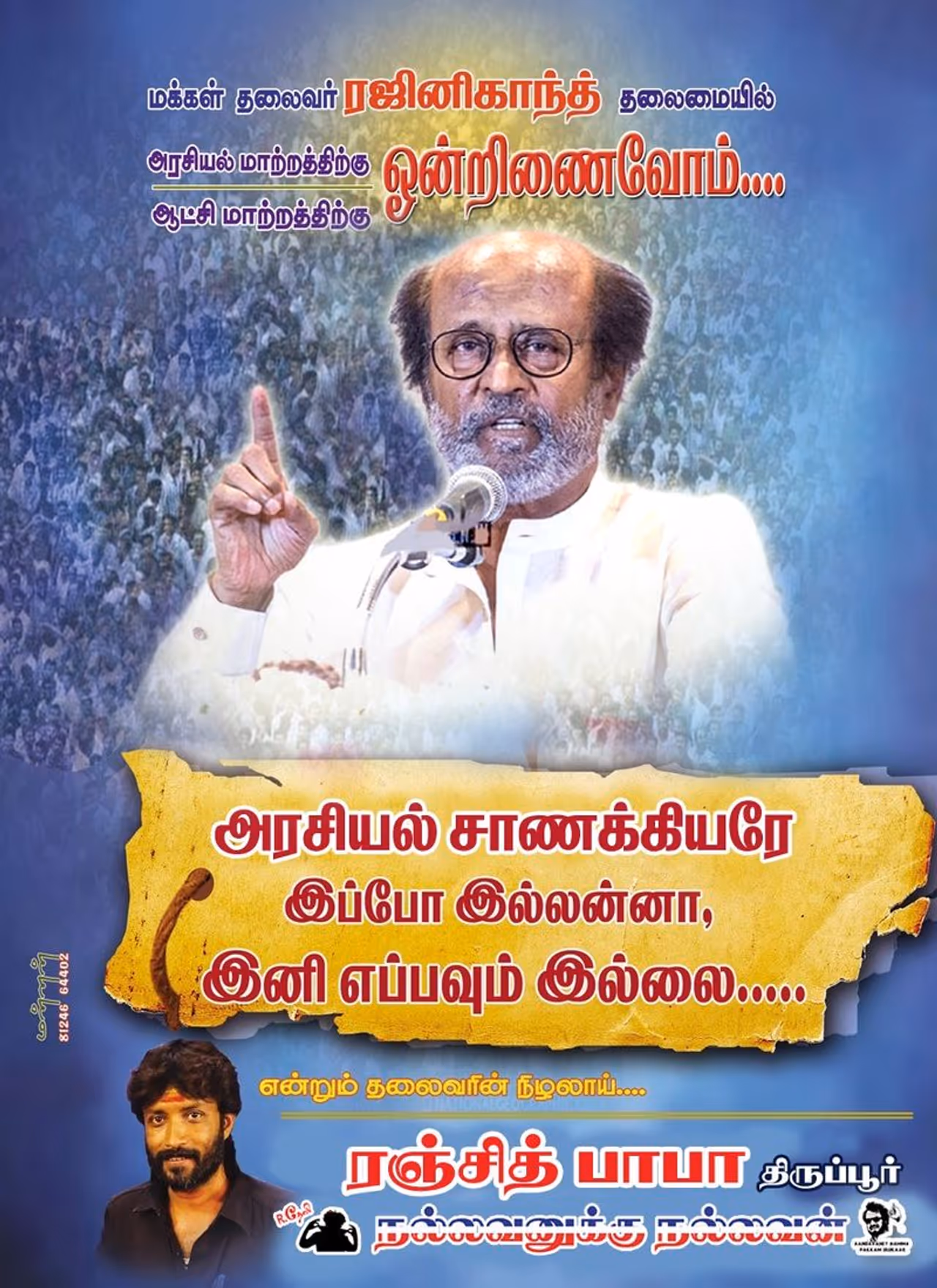 <p>​<br />நடிகர் ரஜினிகாந்த், ரஜினி மக்கள் மன்றத்தை தொடங்கி உறுப்பினர்களை சேர்த்து வருகிறார்.</p>