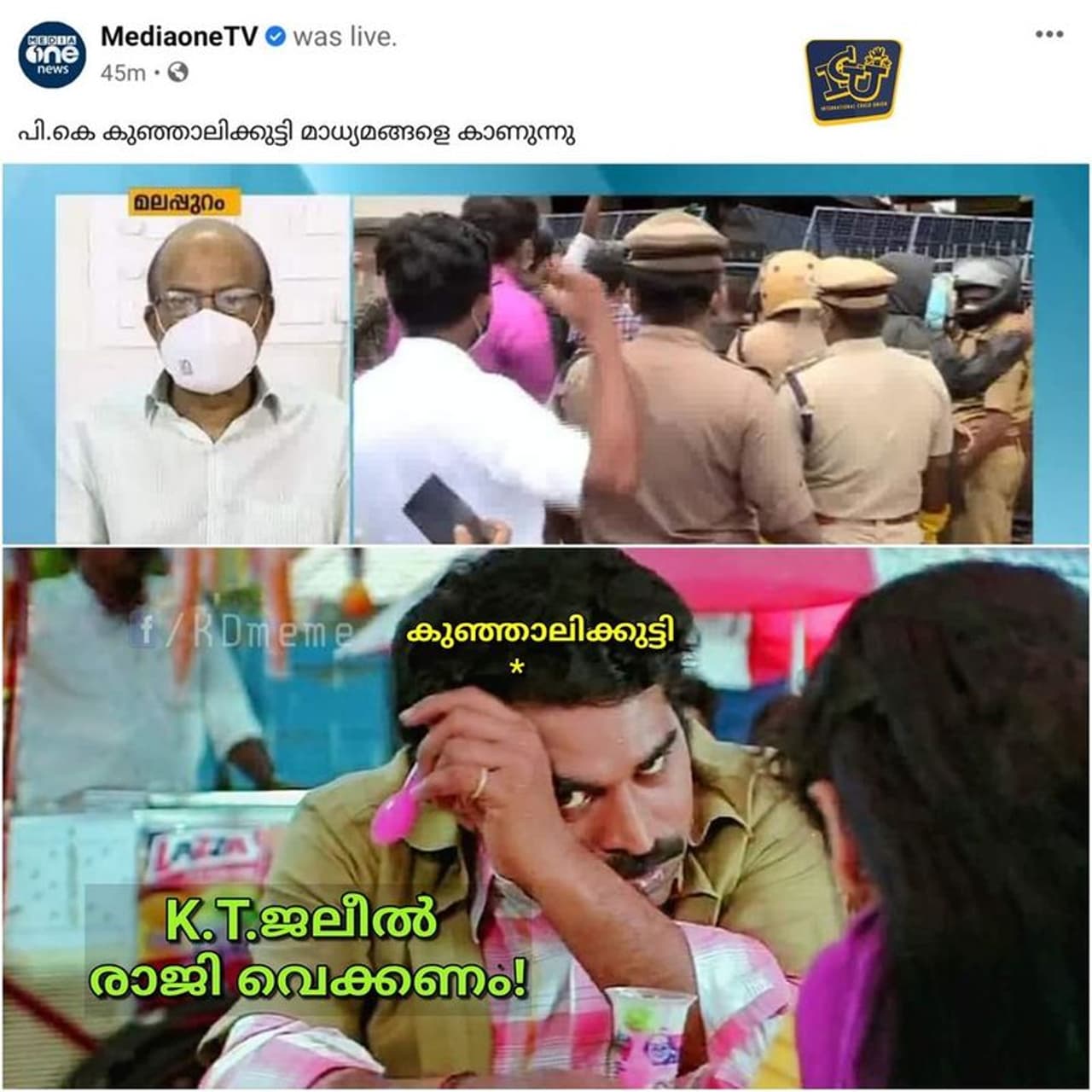 <p>ട്രോള് കടപ്പാട് : Abdul Nasser , ഇന്റര്നാഷണല് ചളു യൂണിയന്</p> <p>ട്രോള് കടപ്പാട് : Abdul Nasser , ഇന്റര്നാഷണല് ചളു യൂണിയന്</p>