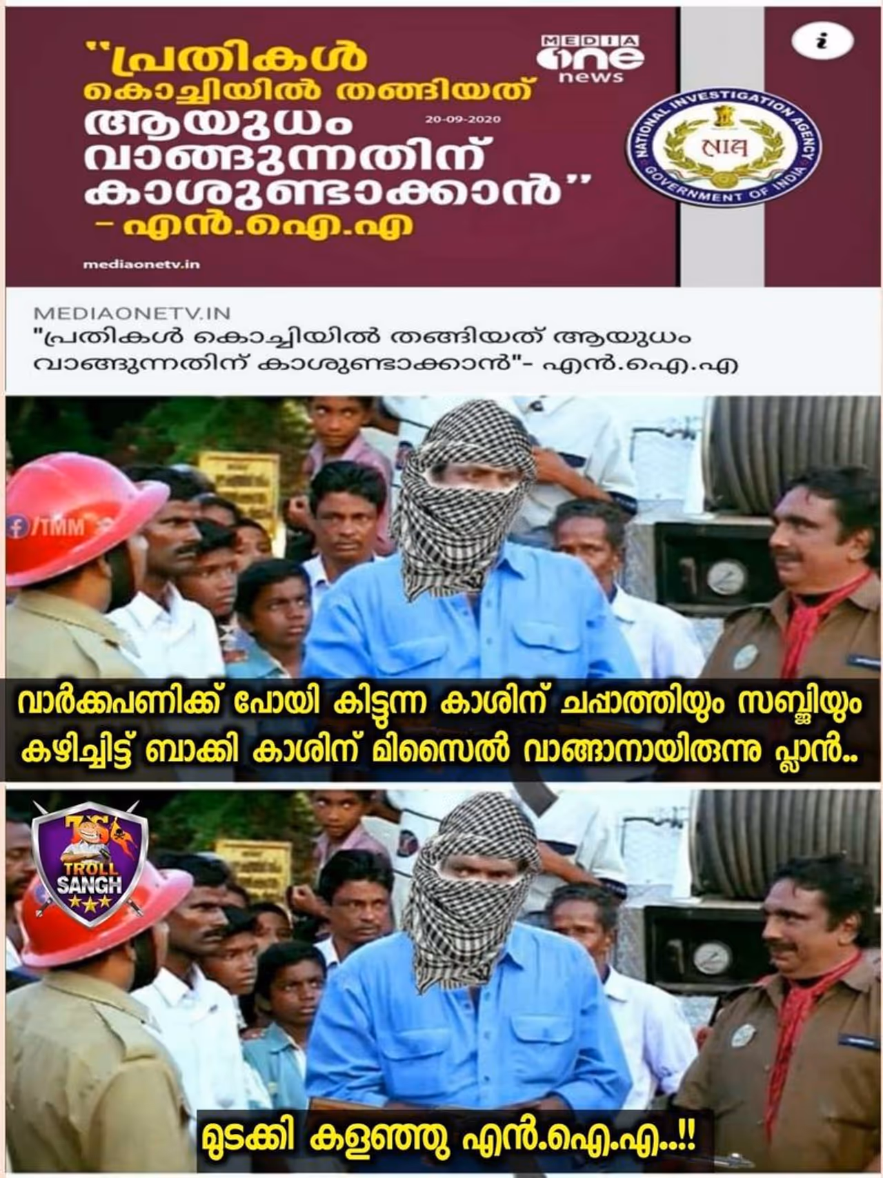 <p>ട്രോള് കടപ്പാട് : Abdul Rauf Jp , ട്രോള് സംഘ് </p> <p>ട്രോള് കടപ്പാട് : Abdul Rauf Jp , ട്രോള് സംഘ് </p>