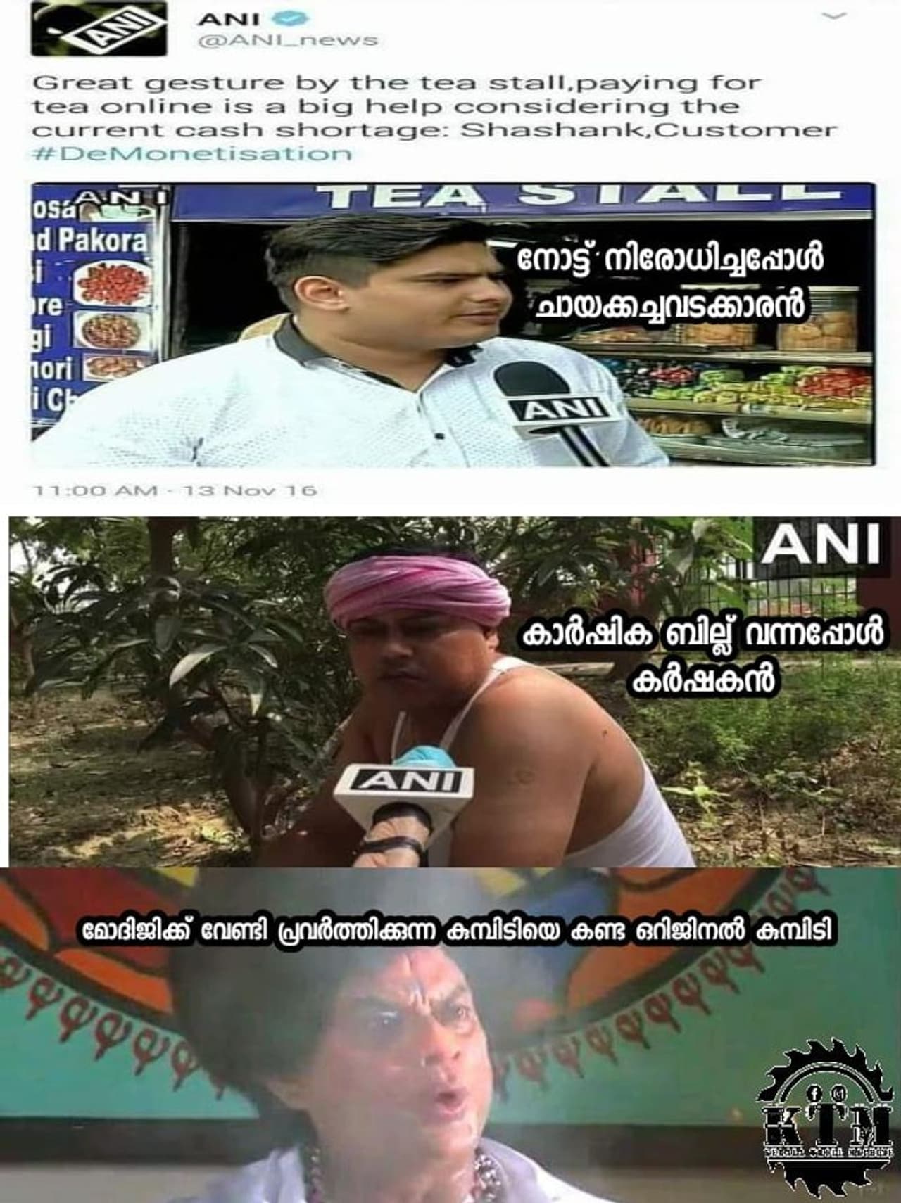 <p>ട്രോള് കടപ്പാട് : zaman choori, കേരള ട്രോള് മെഷീന്</p> <p>ട്രോള് കടപ്പാട് : zaman choori, കേരള ട്രോള് മെഷീന്</p>