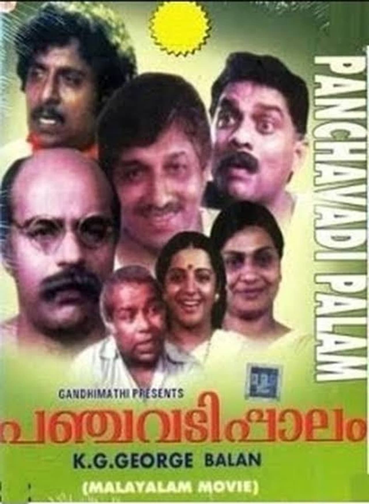<p><strong>1984 സെപ്തംബര് 28 </strong>നാണ് പഞ്ചവടിപ്പാലം എന്ന കെജി ജോര്ജ്ജിന്റെ സിനിമ പുറത്തിറങ്ങുന്നത്. 36 വര്ഷങ്ങള്ക്ക് ശേഷം അതേ ദിവസം കേരളത്തില് രണ്ട് വര്ഷം മാത്രം പഴക്കമുള്ള, 39 കോടി ചെലവഴിച്ച് നിര്മ്മിച്ച പാലാരിവട്ടം പാലം പൊളിക്കുകയാണ്. ( കെജി ജോര്ജ്ജിന്റെ സിനിമ പഞ്ചവടിപ്പാലത്തിന്റെ പേസ്റ്റര്. )</p> <p><strong>1984 സെപ്തംബര് 28 </strong>നാണ് പഞ്ചവടിപ്പാലം എന്ന കെജി ജോര്ജ്ജിന്റെ സിനിമ പുറത്തിറങ്ങുന്നത്. 36 വര്ഷങ്ങള്ക്ക് ശേഷം അതേ ദിവസം കേരളത്തില് രണ്ട് വര്ഷം മാത്രം പഴക്കമുള്ള, 39 കോടി ചെലവഴിച്ച് നിര്മ്മിച്ച പാലാരിവട്ടം പാലം പൊളിക്കുകയാണ്. ( കെജി ജോര്ജ്ജിന്റെ സിനിമ പഞ്ചവടിപ്പാലത്തിന്റെ പേസ്റ്റര്. )</p>