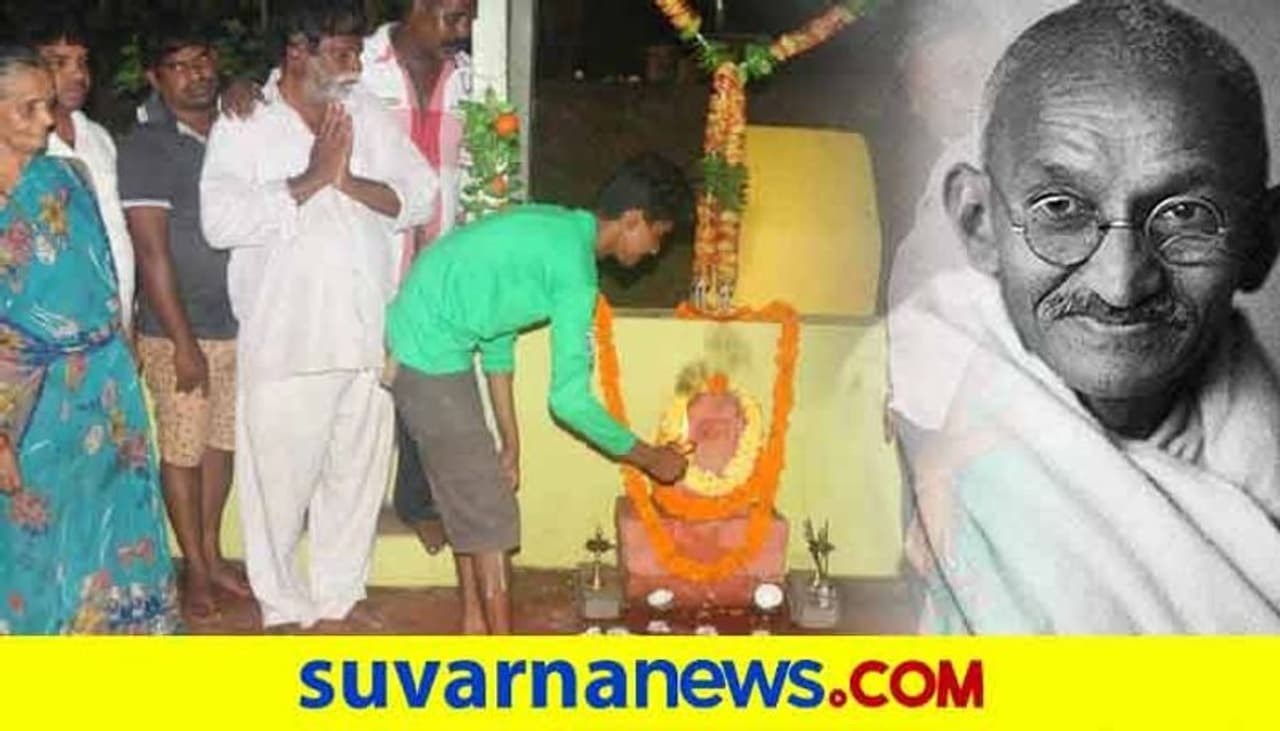 <p>ಕರ್ನಾಟಕದ ಬಾರ್ಡೋಲಿ ಎಂದೇ ಖ್ಯಾತಿ ಪಡೆದ ಉತ್ತರ ಕನ್ನಡ ಜಿಲ್ಲೆಯ ಅಂಕೋಲಾದಲ್ಲಿ ಮಹಾತ್ಮ ಗಾಂಧೀಜಿಗೆ ವಿಶೇಷ ಗೌರವ ಸಲ್ಲಿಸಲಾಗುತ್ತದೆ. ಮಹಾತ್ಮಾ ಗಾಂಧೀಜಿಯವರು ಅಂಕೋಲಾದ ವಂದಿಗೆಯ ಹರಿಜನಕೇರಿಗೆ 1942ರಲ್ಲಿ ಆಗಮಿಸಿದ್ದ ಸಂದರ್ಭದಲ್ಲಿ ಅವರ ತ್ಯಾಗ ಮತ್ತು ಆದರ್ಶ ಗುಣಗಳಿಂದ ಸಾವಿರಾರು ಜನ ಪ್ರೇರೆಪಿತರಾಗಿದ್ದರು. ಸ್ವಾತಂತ್ರ್ಯ ಹೋರಾಟದ ಗಂಡು ಮೆಟ್ಟಿದ ನೆಲವಾದ ಈ ತಾಲೂಕಿನ ಗ್ರಾಮೀಣ ಪ್ರದೇಶದಲ್ಲಿ ಗಾಂಧೀಜಿಯನ್ನು ಕೊಂಡಾಡುತ್ತಾರೆ. ಹಾಗೆಯೇ ದಲಿತ ಕುಟುಂಬದ ಲಿಂಗು ಲಕ್ಷ್ಮೇಶ್ವರ ಹಾಗೂ ಥಾಕು ಲಕ್ಷೆ ಲಕ್ಷ್ಮೇಶ್ವರ ಸಹೋದರರ ಮನೆಯಲ್ಲಿ ಮಹಾತ್ಮ ಗಾಂಧಿಗೆ ನಿತ್ಯ ಪೂಜೆ ಸಲ್ಲಿಸುತ್ತಾರೆ.</p> <p>ಕರ್ನಾಟಕದ ಬಾರ್ಡೋಲಿ ಎಂದೇ ಖ್ಯಾತಿ ಪಡೆದ ಉತ್ತರ ಕನ್ನಡ ಜಿಲ್ಲೆಯ ಅಂಕೋಲಾದಲ್ಲಿ ಮಹಾತ್ಮ ಗಾಂಧೀಜಿಗೆ ವಿಶೇಷ ಗೌರವ ಸಲ್ಲಿಸಲಾಗುತ್ತದೆ. ಮಹಾತ್ಮಾ ಗಾಂಧೀಜಿಯವರು ಅಂಕೋಲಾದ ವಂದಿಗೆಯ ಹರಿಜನಕೇರಿಗೆ 1942ರಲ್ಲಿ ಆಗಮಿಸಿದ್ದ ಸಂದರ್ಭದಲ್ಲಿ ಅವರ ತ್ಯಾಗ ಮತ್ತು ಆದರ್ಶ ಗುಣಗಳಿಂದ ಸಾವಿರಾರು ಜನ ಪ್ರೇರೆಪಿತರಾಗಿದ್ದರು. ಸ್ವಾತಂತ್ರ್ಯ ಹೋರಾಟದ ಗಂಡು ಮೆಟ್ಟಿದ ನೆಲವಾದ ಈ ತಾಲೂಕಿನ ಗ್ರಾಮೀಣ ಪ್ರದೇಶದಲ್ಲಿ ಗಾಂಧೀಜಿಯನ್ನು ಕೊಂಡಾಡುತ್ತಾರೆ. ಹಾಗೆಯೇ ದಲಿತ ಕುಟುಂಬದ ಲಿಂಗು ಲಕ್ಷ್ಮೇಶ್ವರ ಹಾಗೂ ಥಾಕು ಲಕ್ಷೆ ಲಕ್ಷ್ಮೇಶ್ವರ ಸಹೋದರರ ಮನೆಯಲ್ಲಿ ಮಹಾತ್ಮ ಗಾಂಧಿಗೆ ನಿತ್ಯ ಪೂಜೆ ಸಲ್ಲಿಸುತ್ತಾರೆ.</p>