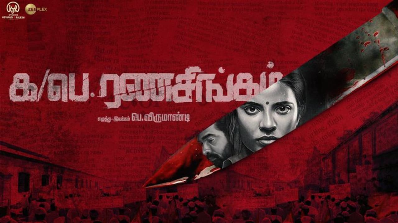 <p>பெ.விருமாண்டி இயக்கத்தில் விஜய் சேதுபதி, ஐஸ்வர்யா ராஜேஷ் நடித்துள்ள திரைப்படம் க/பெ ரணசிங்கம். </p> <p>பெ.விருமாண்டி இயக்கத்தில் விஜய் சேதுபதி, ஐஸ்வர்யா ராஜேஷ் நடித்துள்ள திரைப்படம் க/பெ ரணசிங்கம். </p>